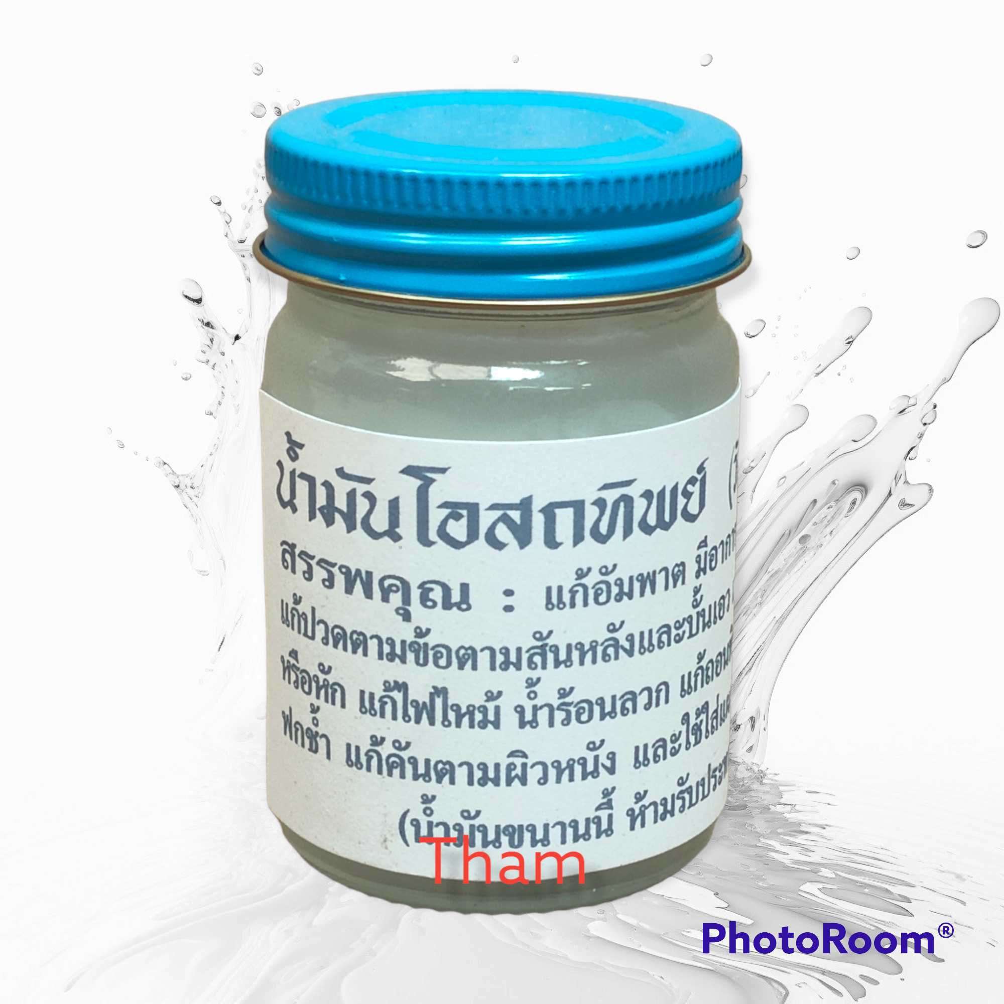 น้ำมันโอสถทิพย์ วัดโพธิ์ สีขาว น้ำหนัก 50 กรัม