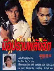 มือปราบพลังจิต นำแสดงโดย หลิวซิหมิง,กั๊วะจิ้นอัน,หลินอิงเสียน,จูเจียง 4 แผ่นปรับปรุงใหม่ภาพชัด 99%