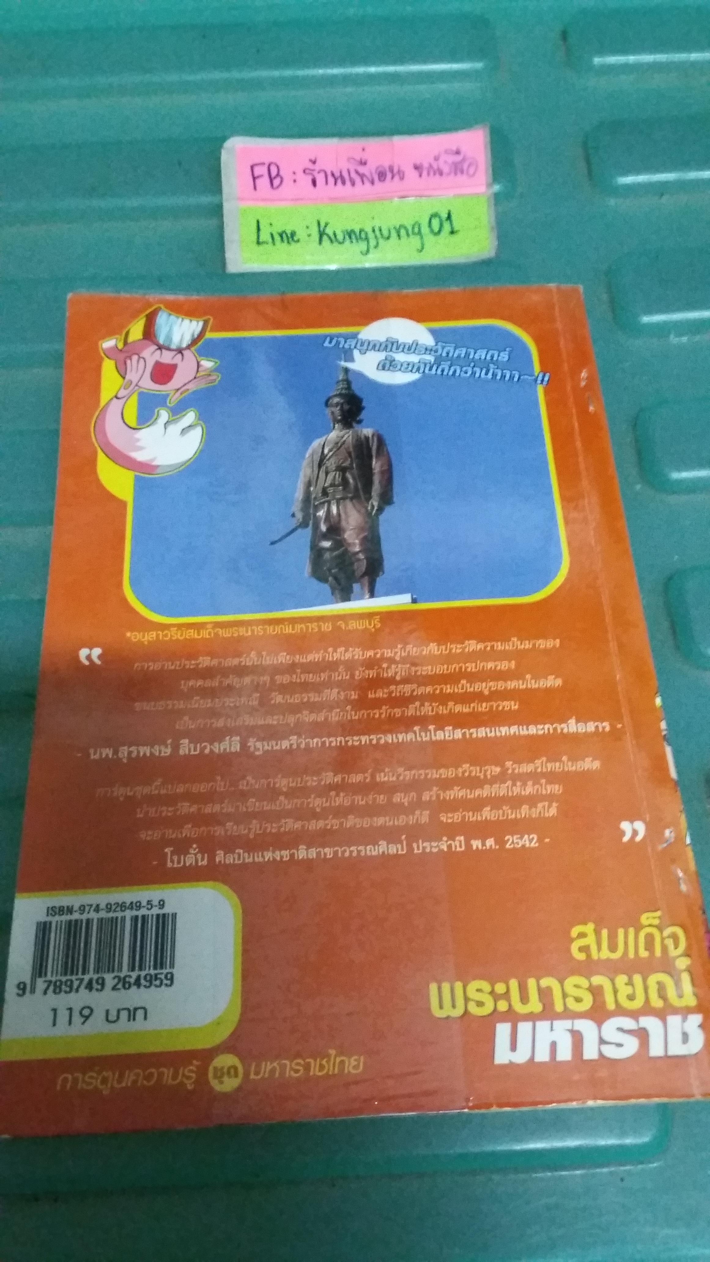 สมเด็จพระนารายณ์มหาราช