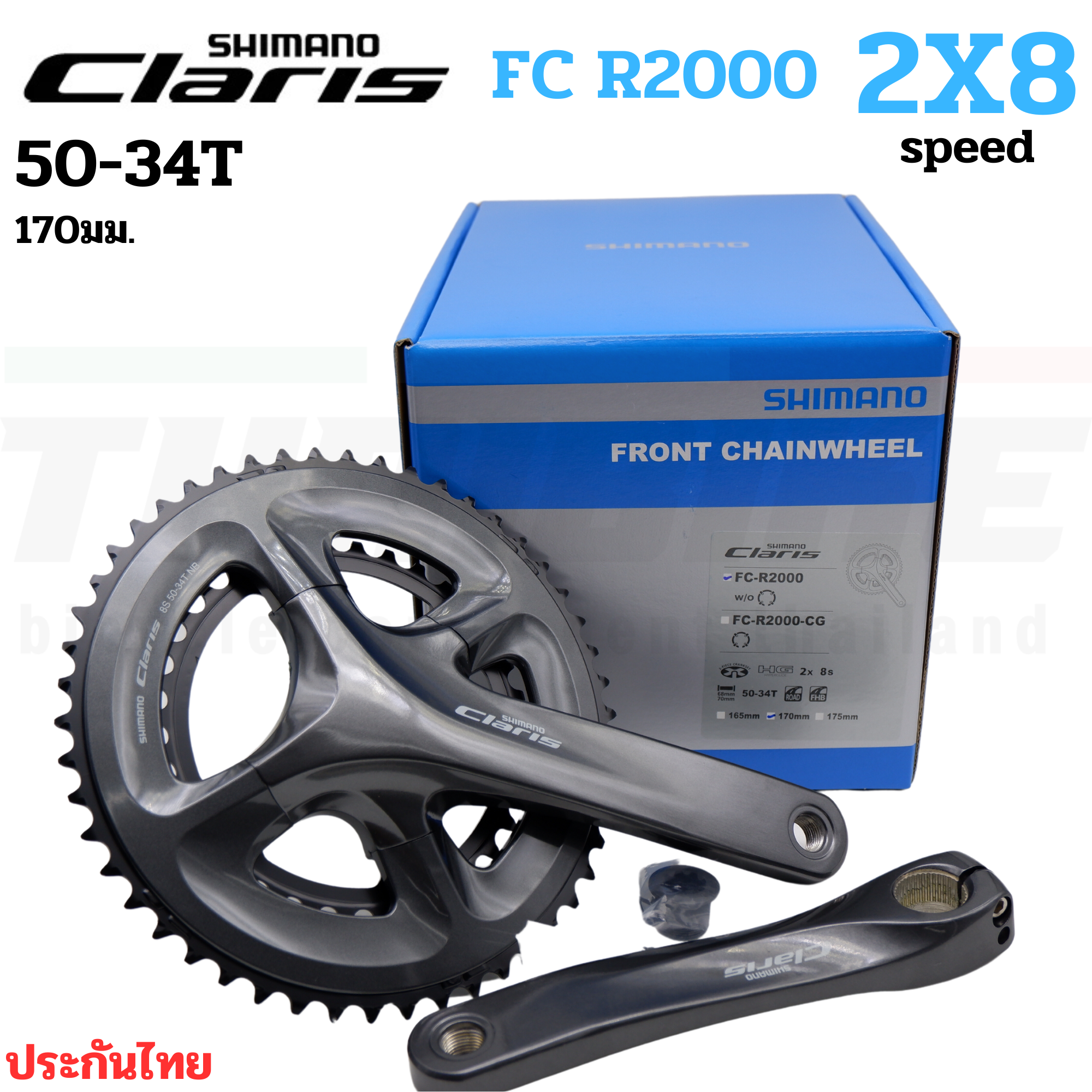 ชุดขาจานจักรยานเสือหมอบ SHIMANO CLARIS FC-R2000 Road