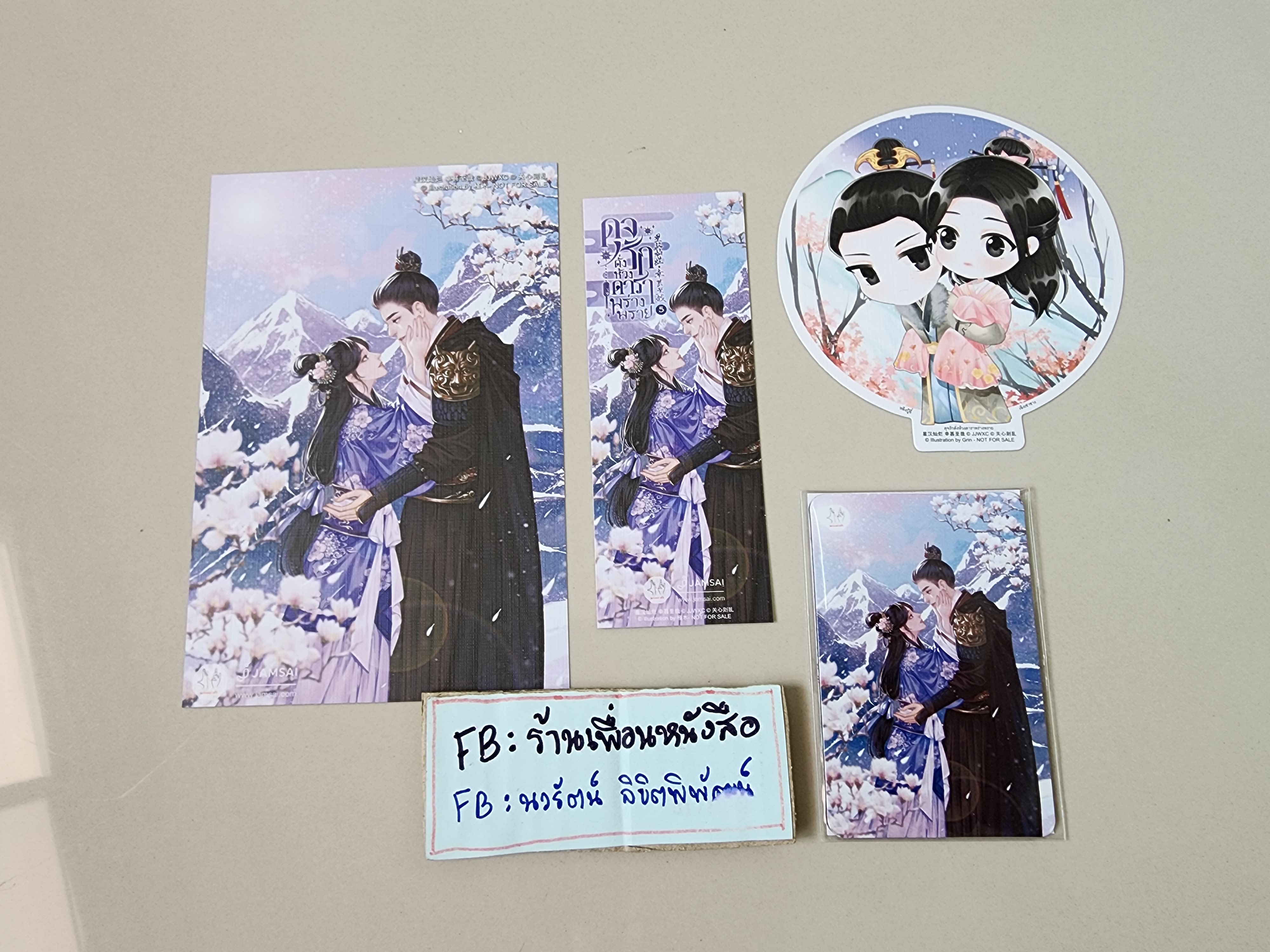 โปส+ที่คั่น+แมกเนต+เข็มกลัด ดุจรักดั่งห้วงดาราพร่างพราย