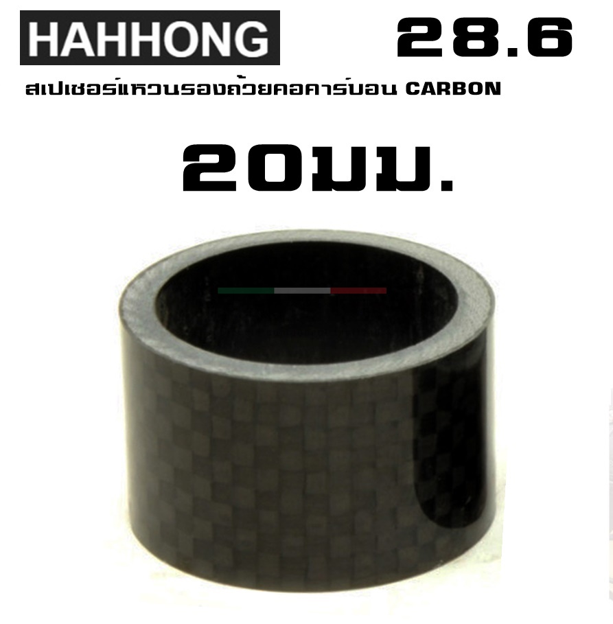 สเปเซอร์แหวนรองถ้วยคอคาร์บอน CARBON 28.6 2 5 10 20(งานไต้หวัน)