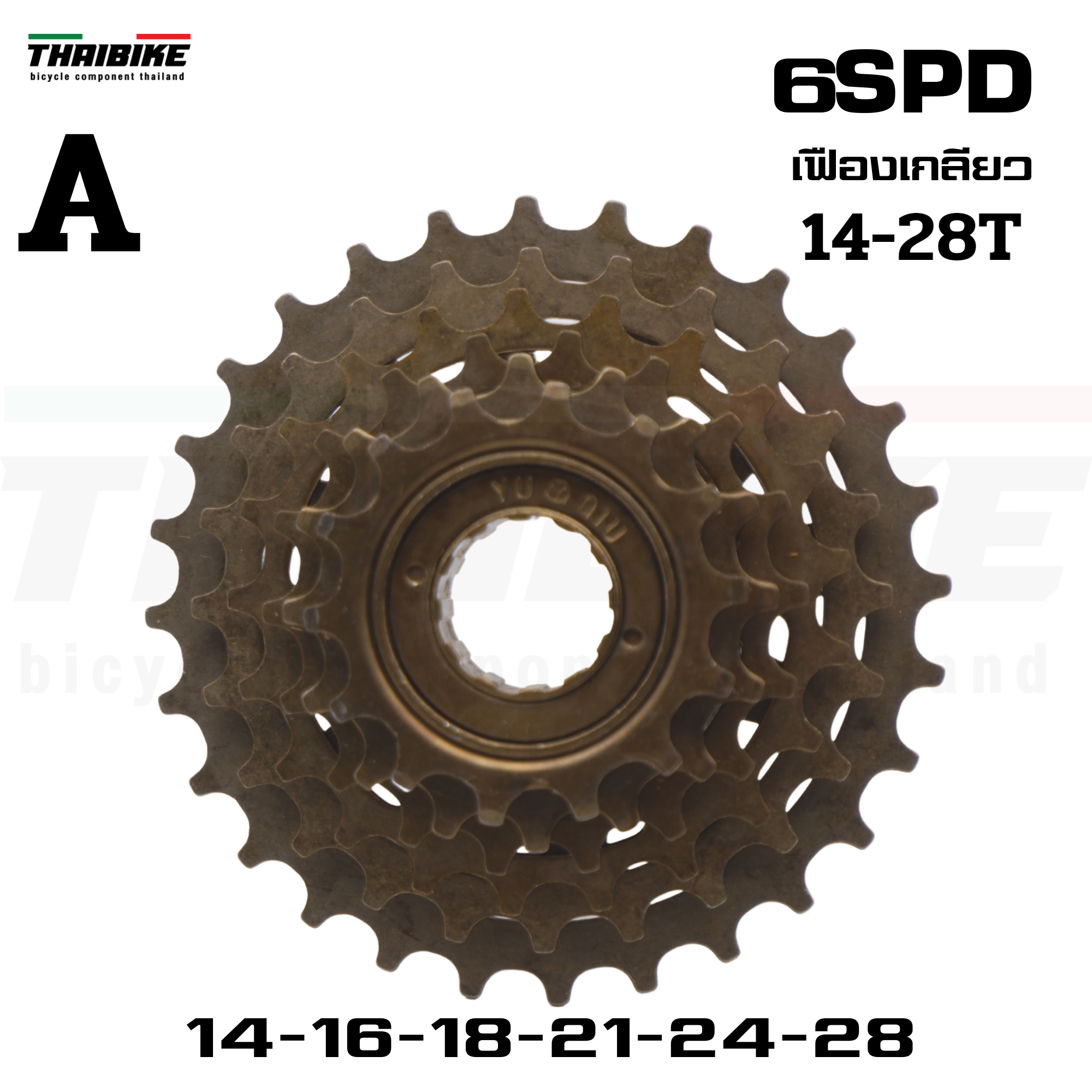 เฟืองเกลียวจักรยาน THAIBIKE 6-7-8 SPD 13-28T 11-28T