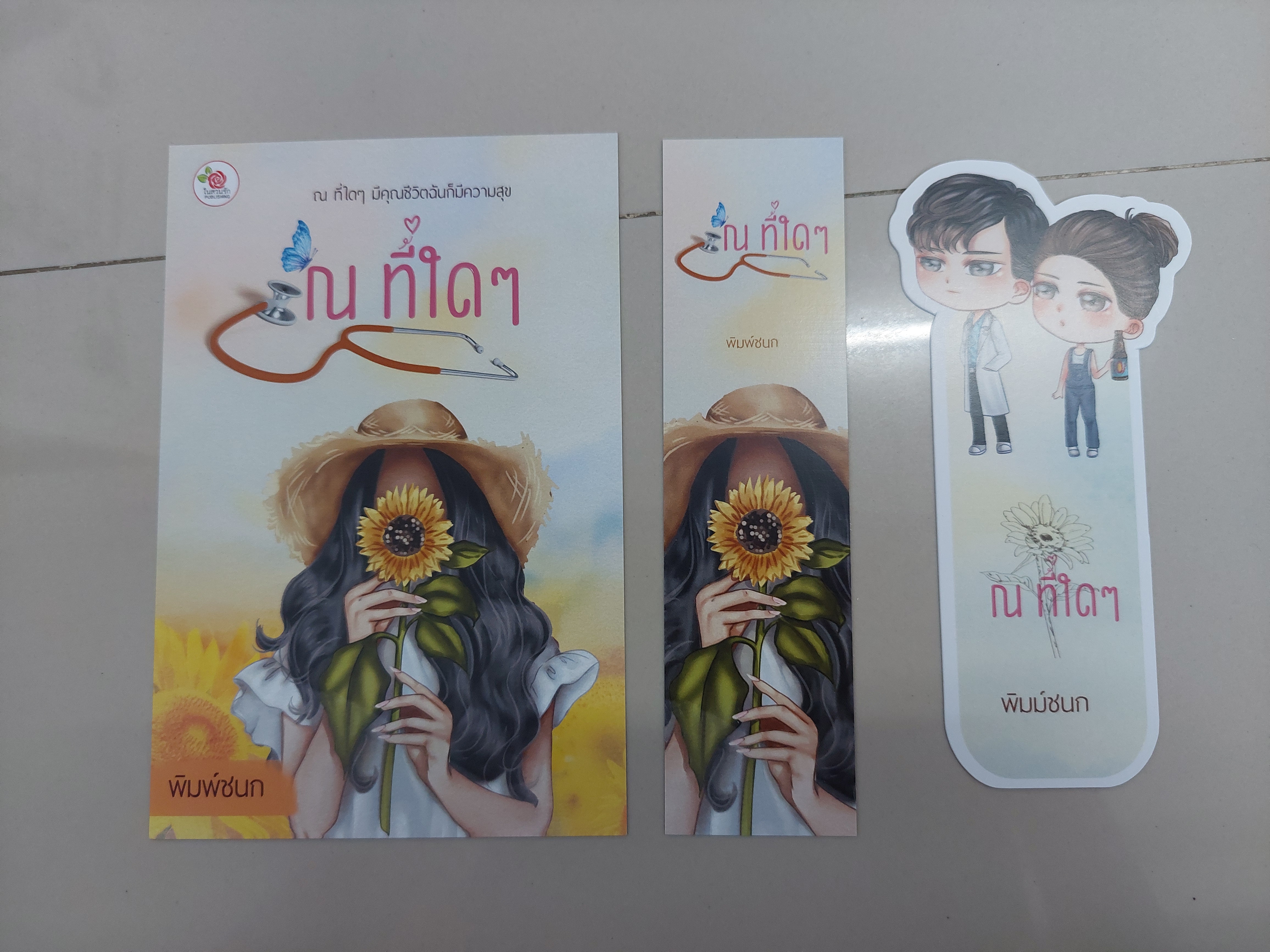 โปส+ที่คั่น ณ.ที่ใดๆ