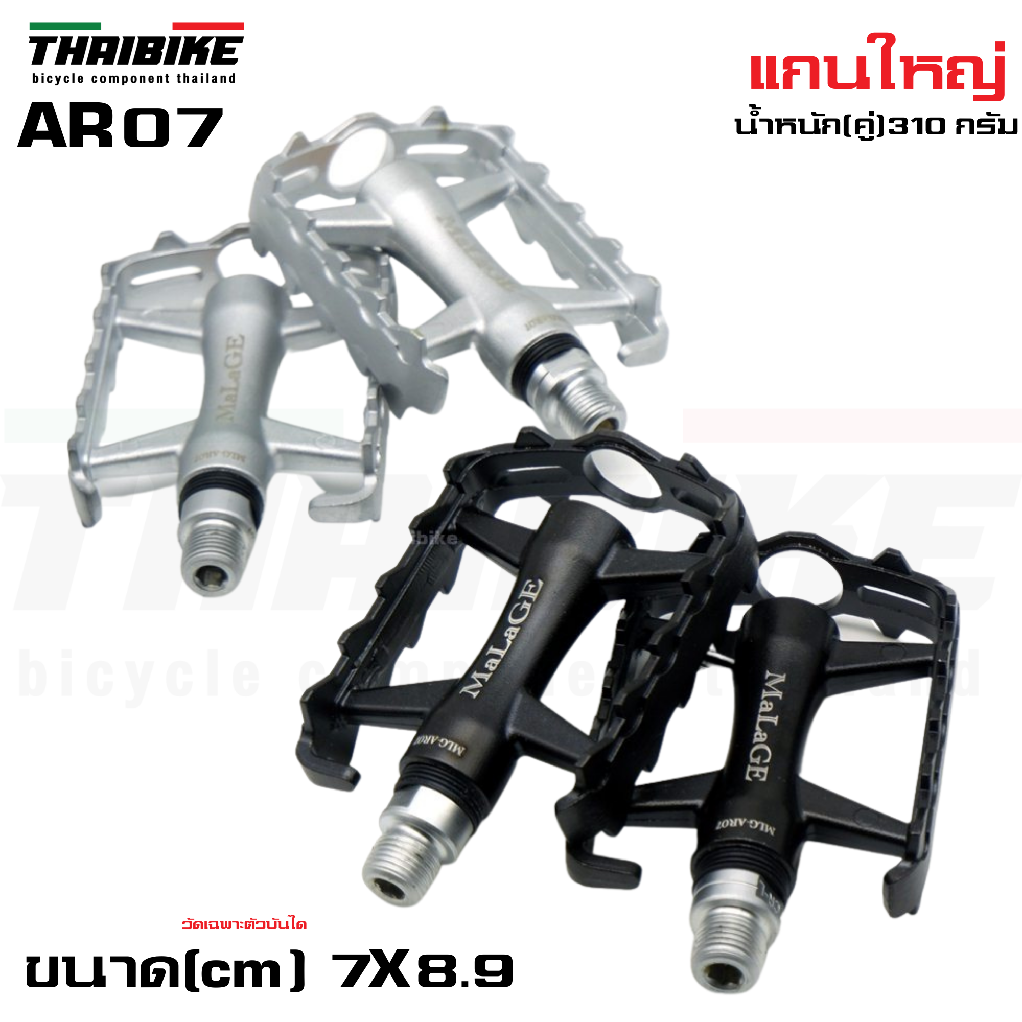 บันไดจักรยานแบบริ่ง MALAGE AR07 ลื่น เบา ทน