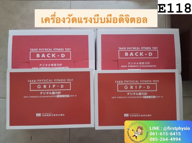 เครื่องวัดแรงบีบมือแบบดิจิตอล/วัดแรงบีบมือแบบดิจิตอล/เครื่องบีบมือแบบดิจิตอล (Hand grip dynamometer Digital)