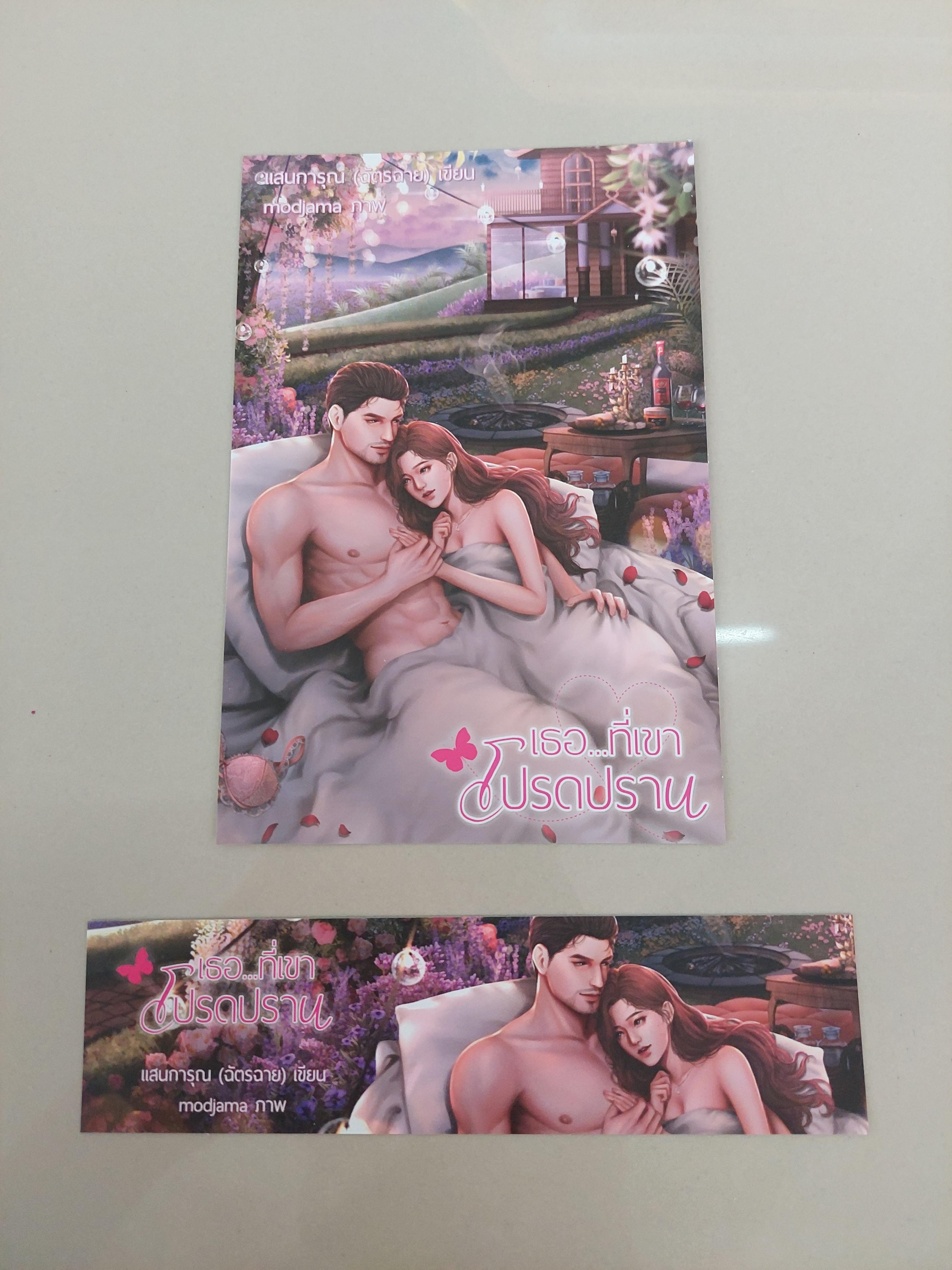 โปส+ที่คั่น เธอที่เขาโปรดปราน