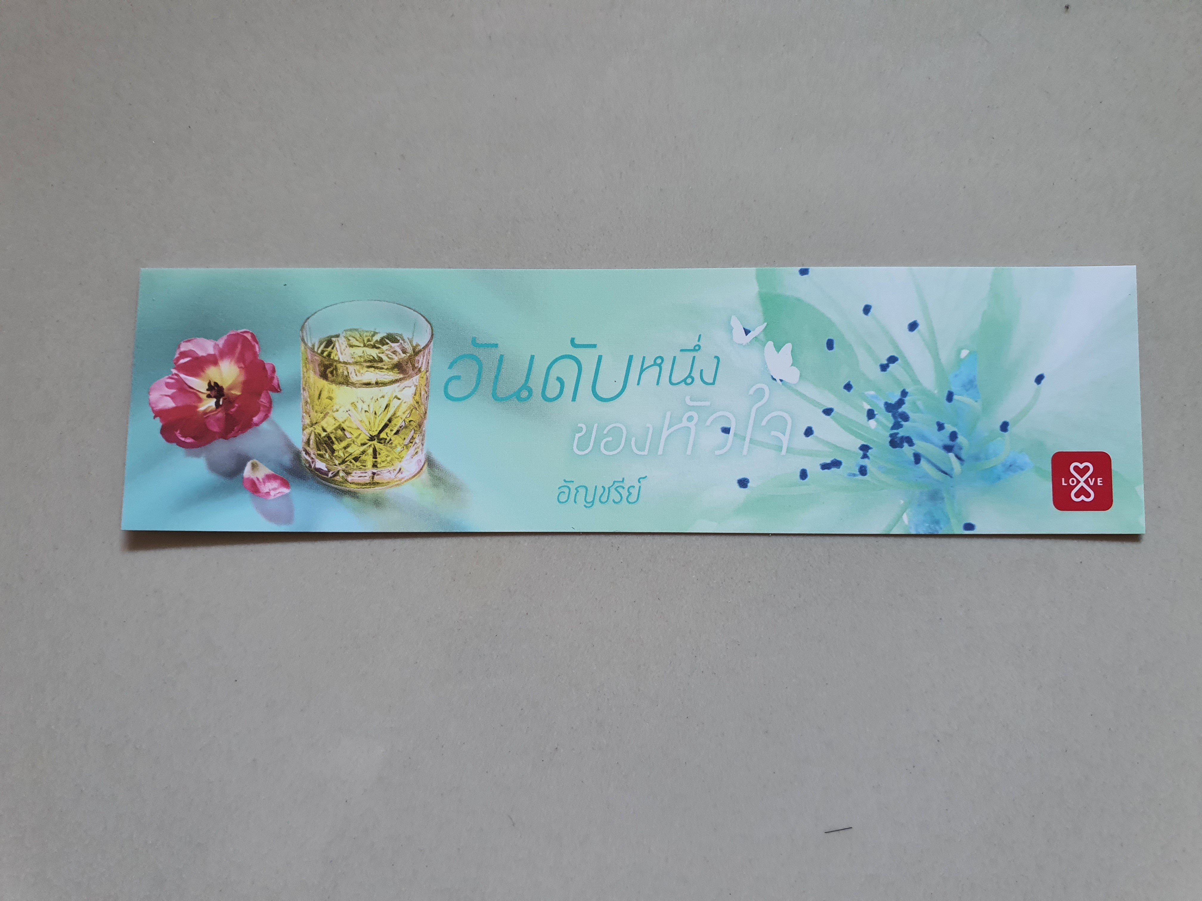 ที่คั่นรวม แจ่มใส