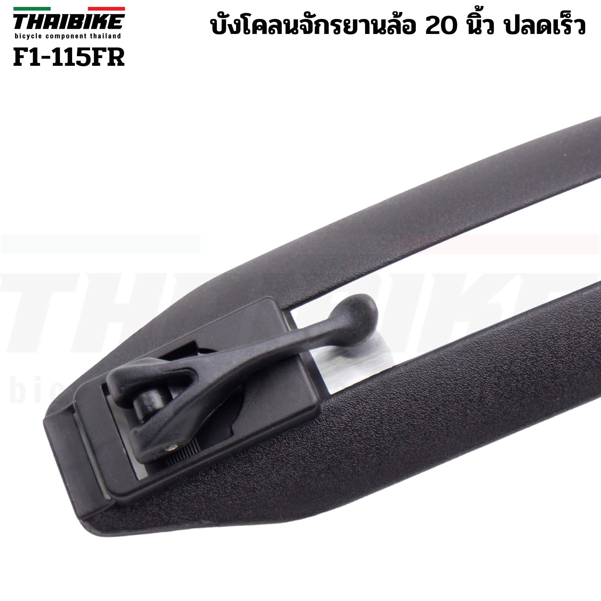 บังโคลนรถจักรยานพับ ล้อ 20 นิ้ว แบบปลดเร็ว Easydo Finger F1-115FR