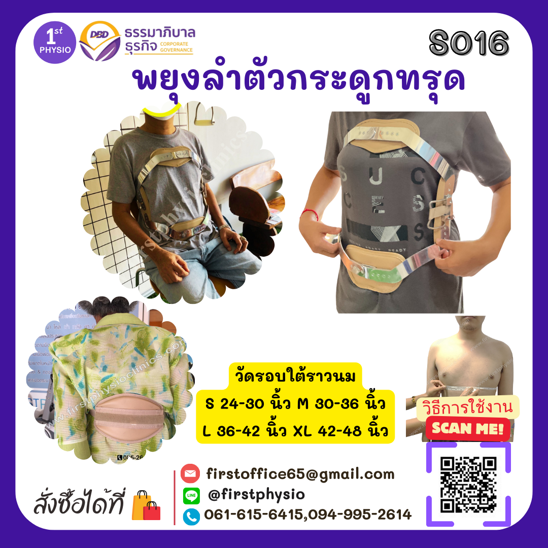 พยุงหลังโครงเหล็กด้านหน้า เจเวท พยุงลำตัวกระดูกทรุด ป้องกันการโค้งงอของหลังมาด้านหน้า,ด้านหลัง,ด้านข้าง Jewett Brace