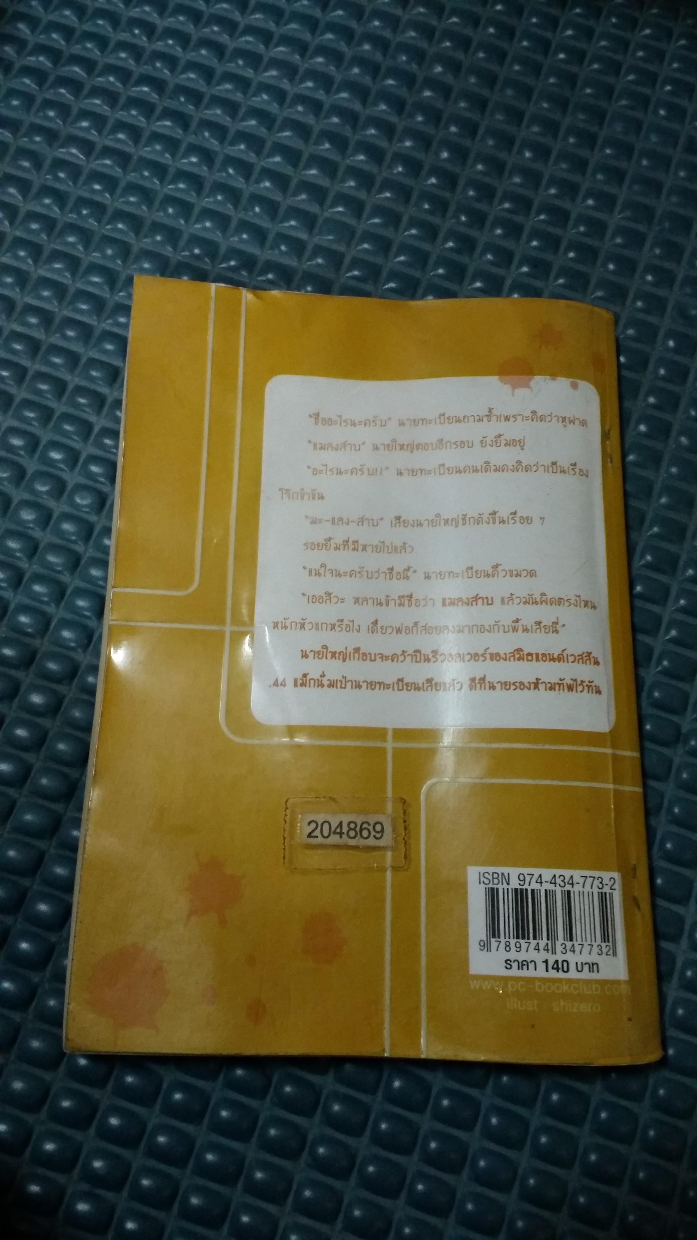 หรรษามาเฟีย /แอ๊ด