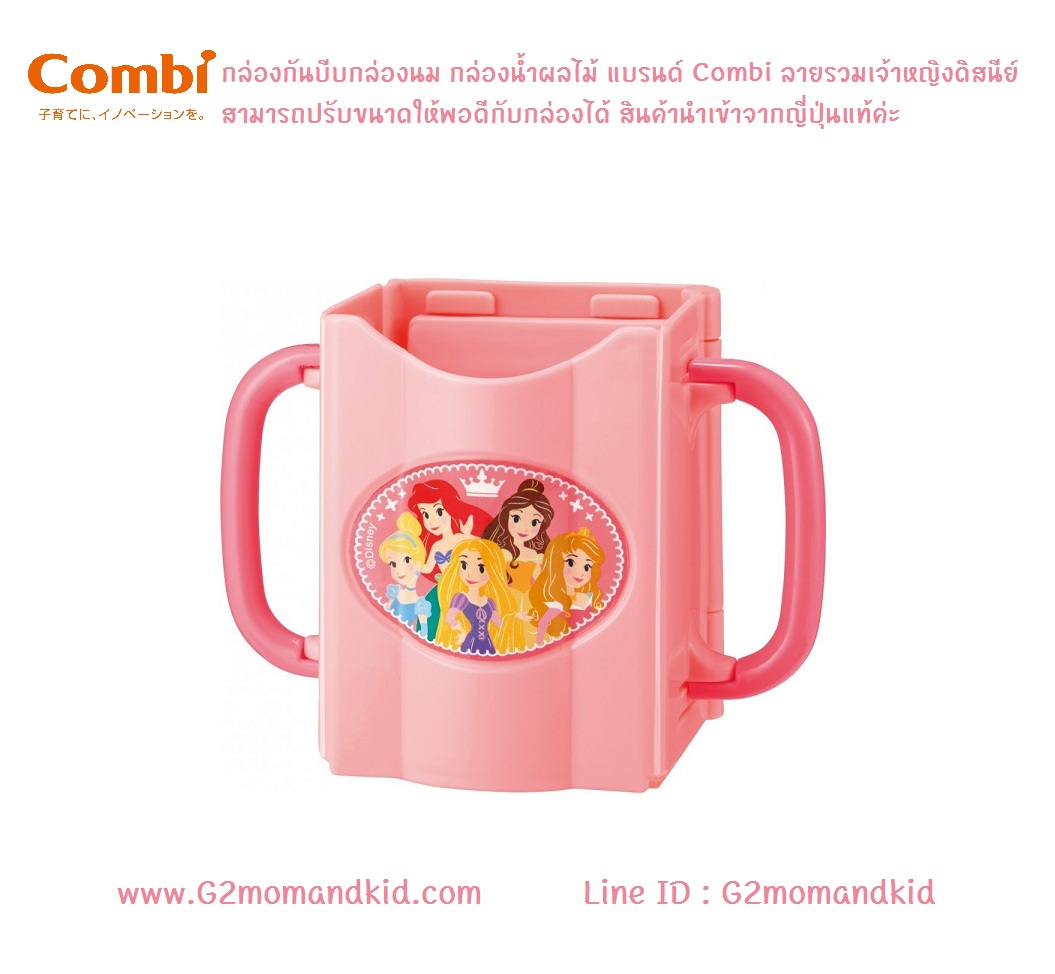 ++พร้อมส่ง++ กล่องกันบีบ กล่องนม กล่องน้ำผลไม้ แบรนด์ Combi ลายรวมเจ้าหญิง สีชมพู ปรับขนาดให้พอดีตามขนาดกล่องได้ ทุกไซส์ ทุกยี่ห้อ มีหูจับถนัดมือ ไม่ต้องกลัวเจ้าตัวน้อยของคุณบีบกล่อง ให้นม หรือน้ำผลไม้ หกเลอะเทอะค่ะ สินค้านำเข้าจากญี่ปุ่นแท้ค่ะ