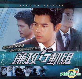 พยัคฆ์ร้ายไอซีเอซี นำแสดงโดย (กัวฟูเฉิน+จูอิน+กวนหย่งเหอ) 4 แผ่น ภาพชัด 99%