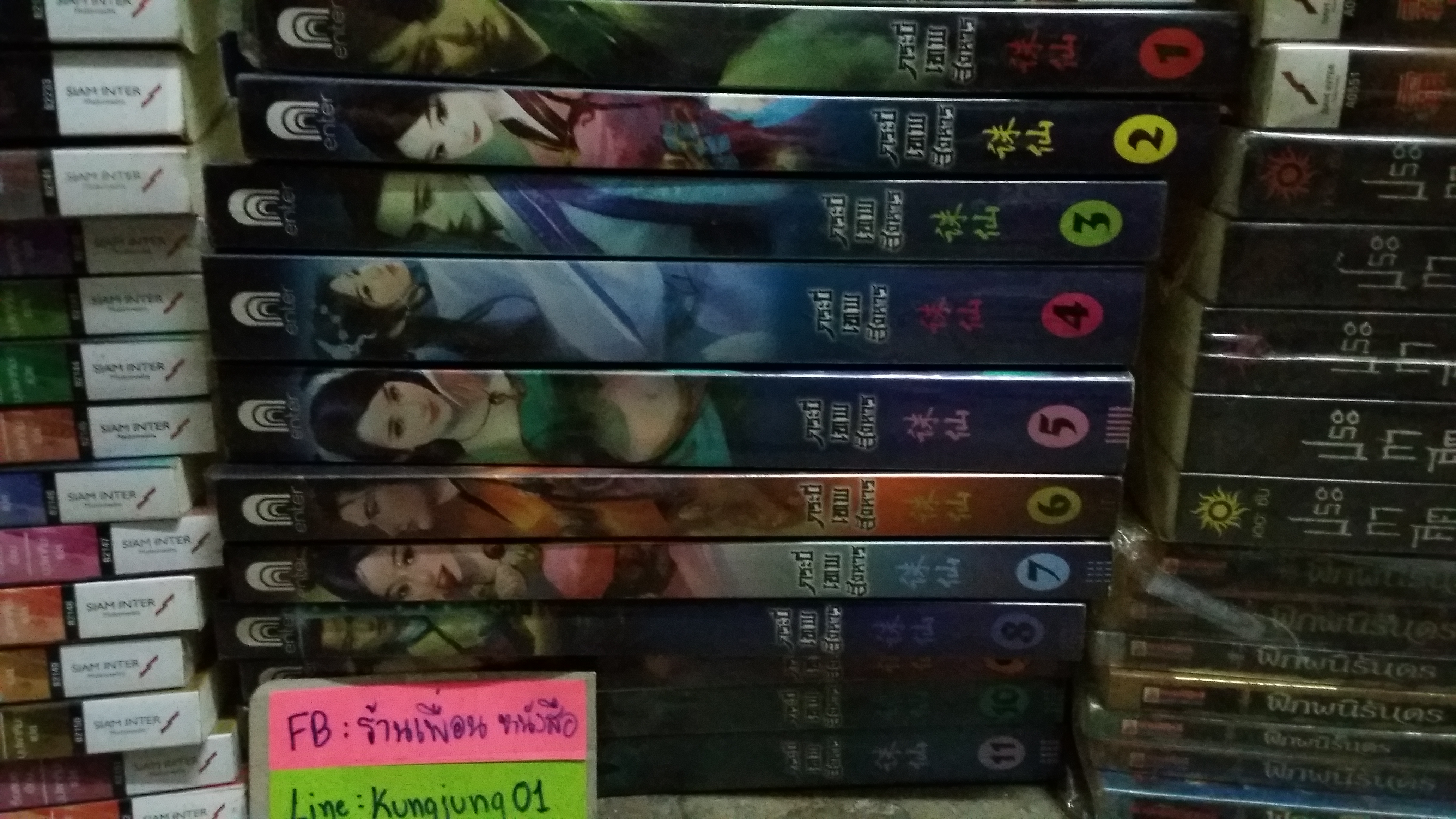 กระบี่เทพสังหาร 1-11 จบ ---------มือ 1