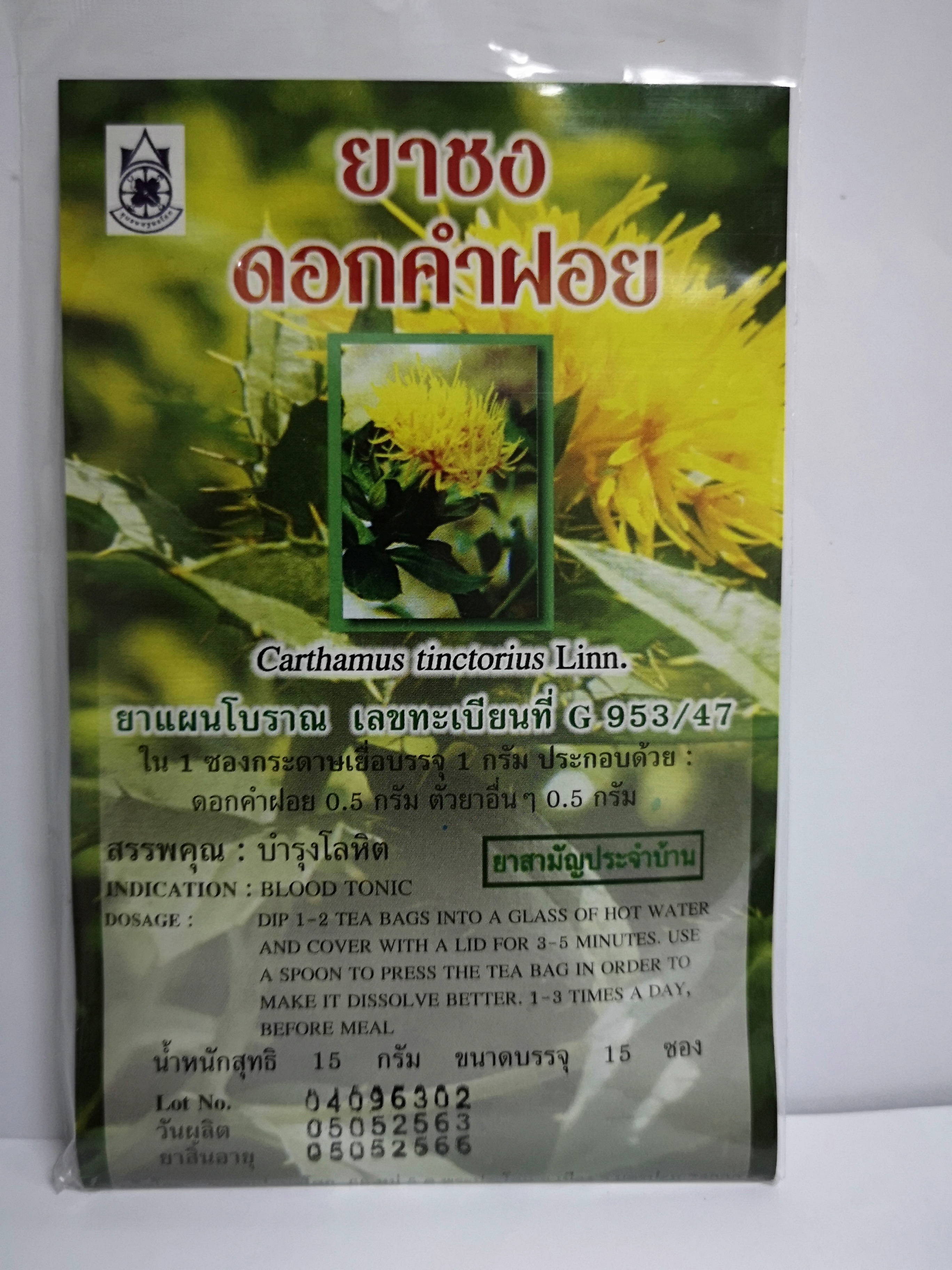 ยาชงดอกคำฝอย บรรจุ 15 ซอง