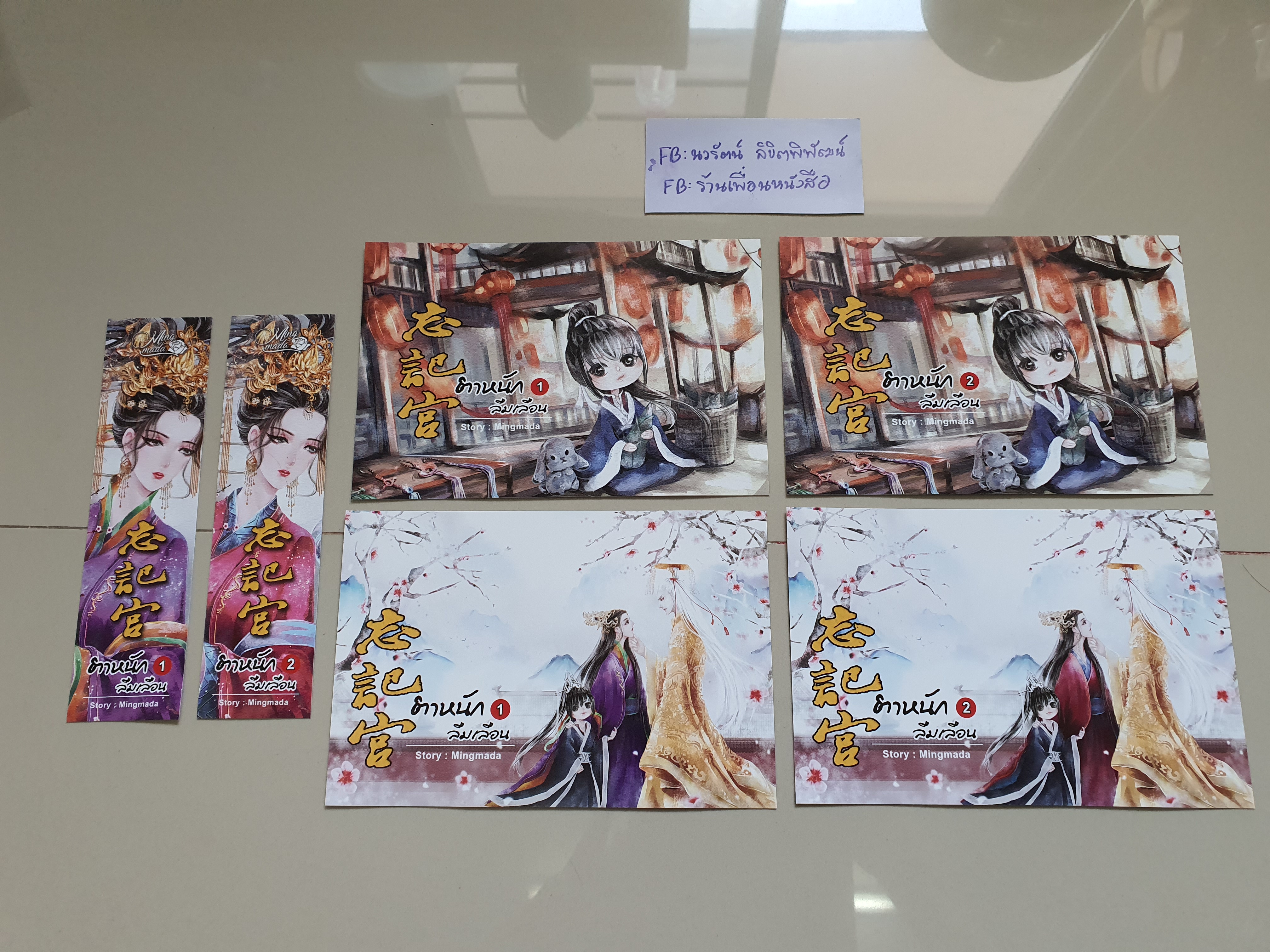 โปส+ที่คั่น ตำหนักลืมเลือน