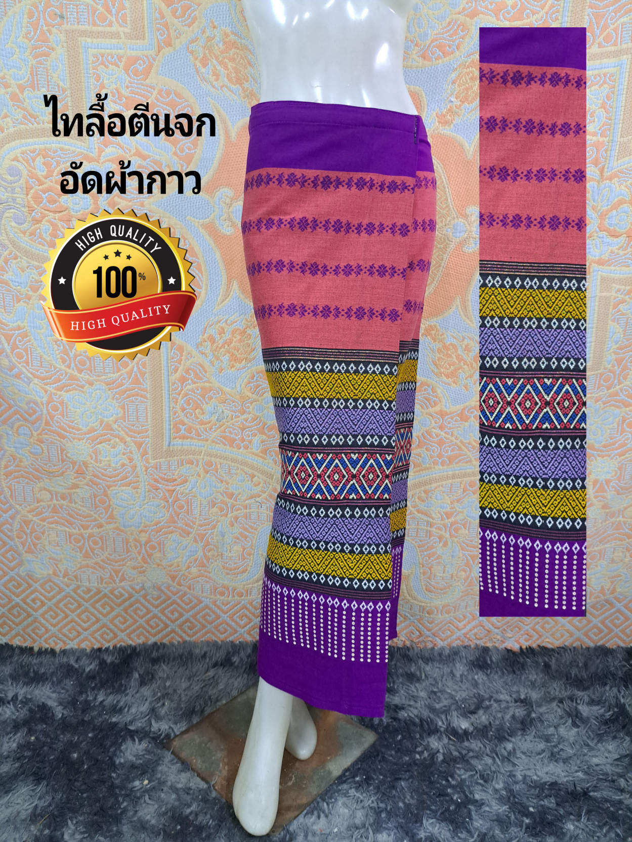 ผ้าถุงสำเร็จรูปผ้าผ้าทอลายแพรวา #ผ้าซิ่นสำเร็จรูปผ้าฝ้ายทออัดผ้ากาวเย็บถุงแล้ว