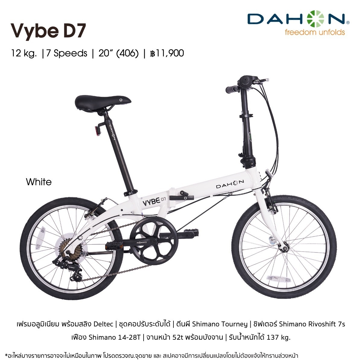 DAHON Vybe D7 จักรยานพับได้ ล้อ 20" 7 สปีด เฟรมอลูมิเนียม