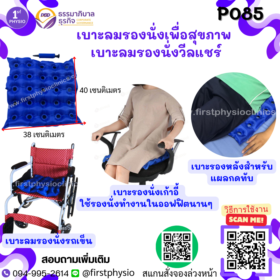 เบาะลมรังผึ้งรองนั่ง เบาะรองนั่งแผลกดทับ