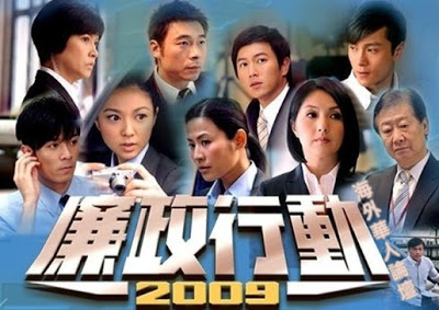 หน่วยล่าไอซีเอซี 2009 ICAC Investigators 2009 หนังปี 2009 นำแสดงโดย เฉินเจี้ยนฟง, สี่จื่ออัน, หยังเชี่ยนหัว, ซวนซวน, เส้าเหม่ยฉี, หลินเป่าอี้ 1 แผ่น