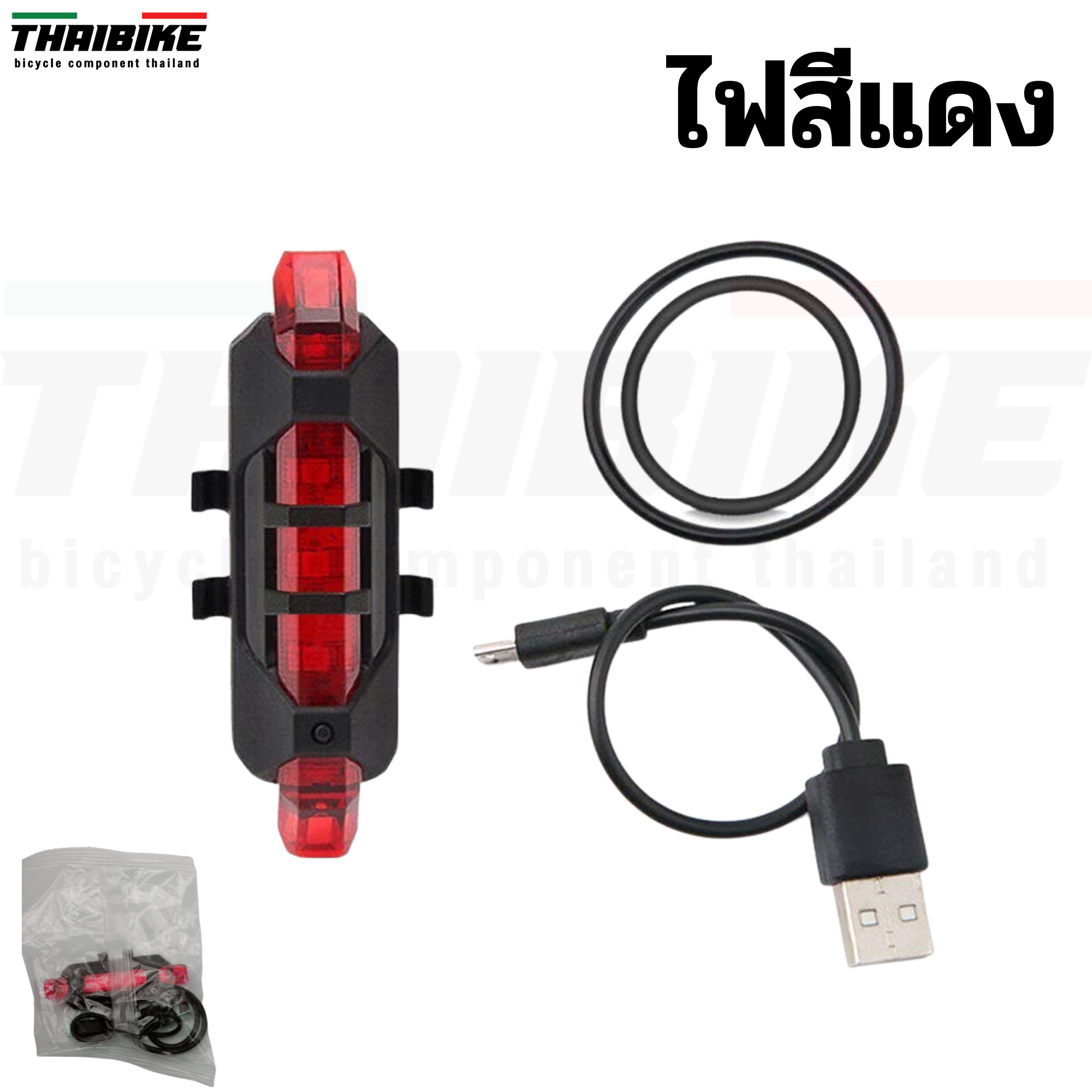 ไฟหน้า ไฟท้ายจักรยาน THAIIBIKE ชาร์จ USB LIGHT DC-918 สีแดง สีขาว สีน้ำเงิน