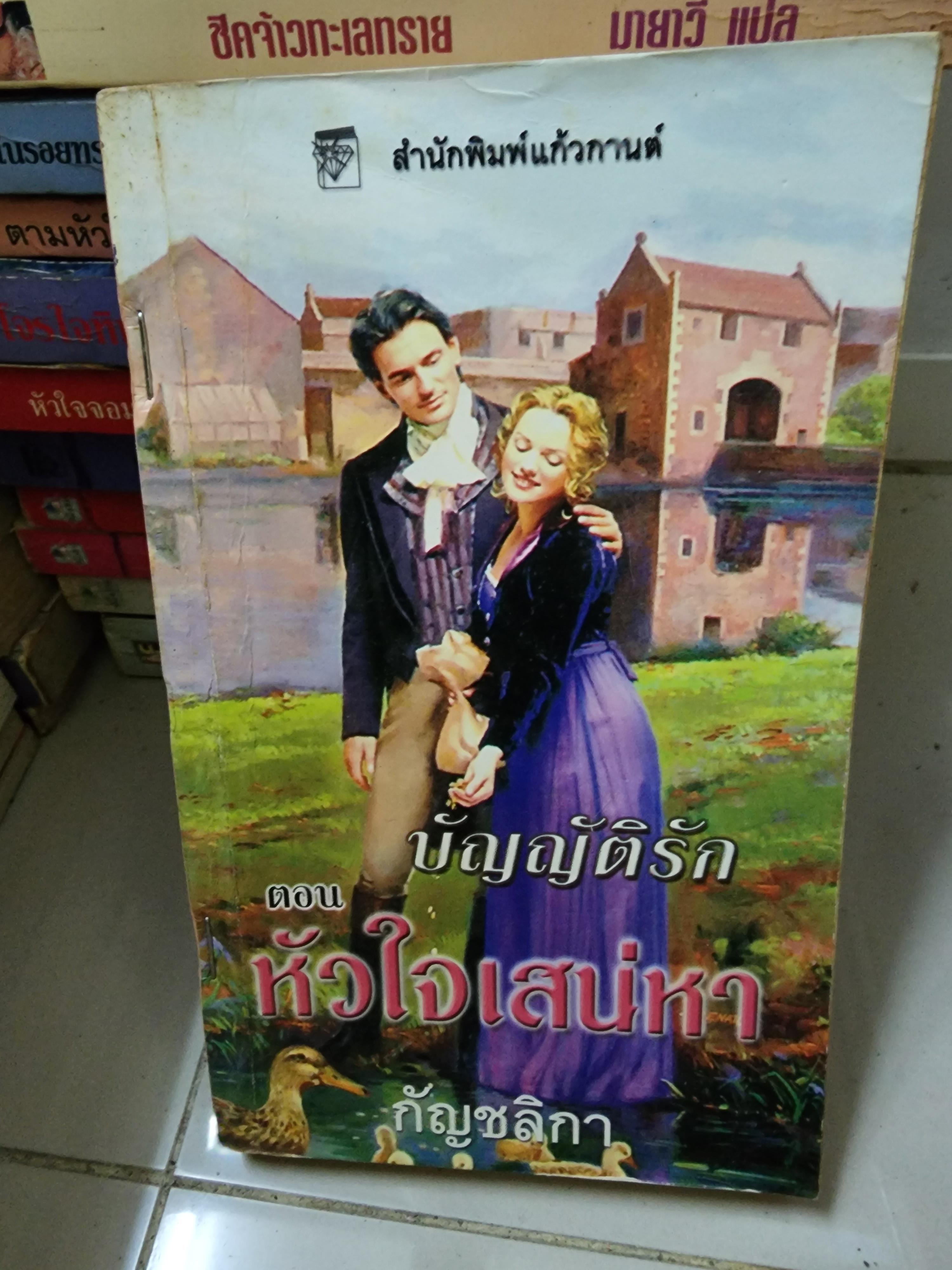 ชุดบัญญัติรัก