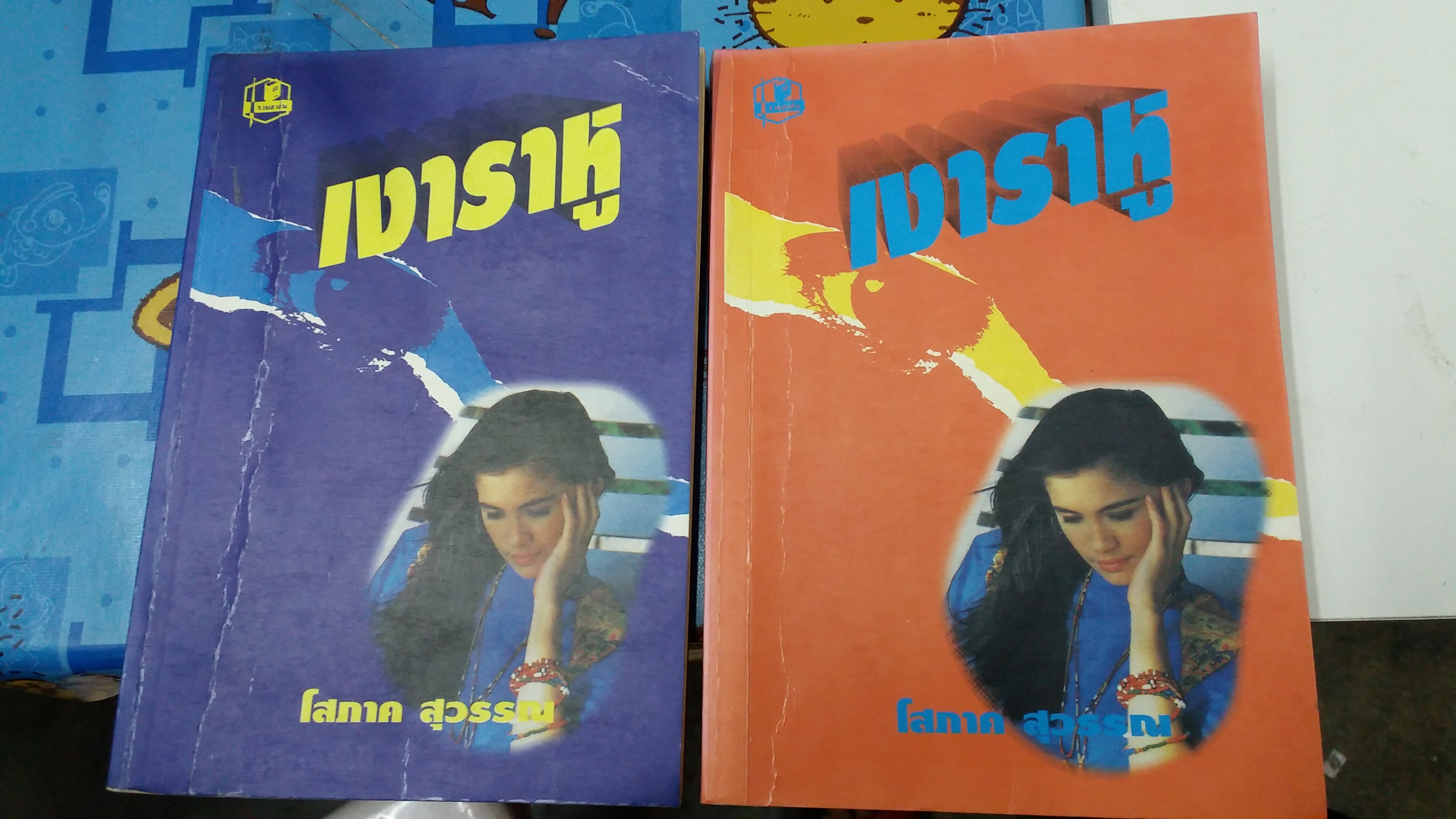 เงาราหู