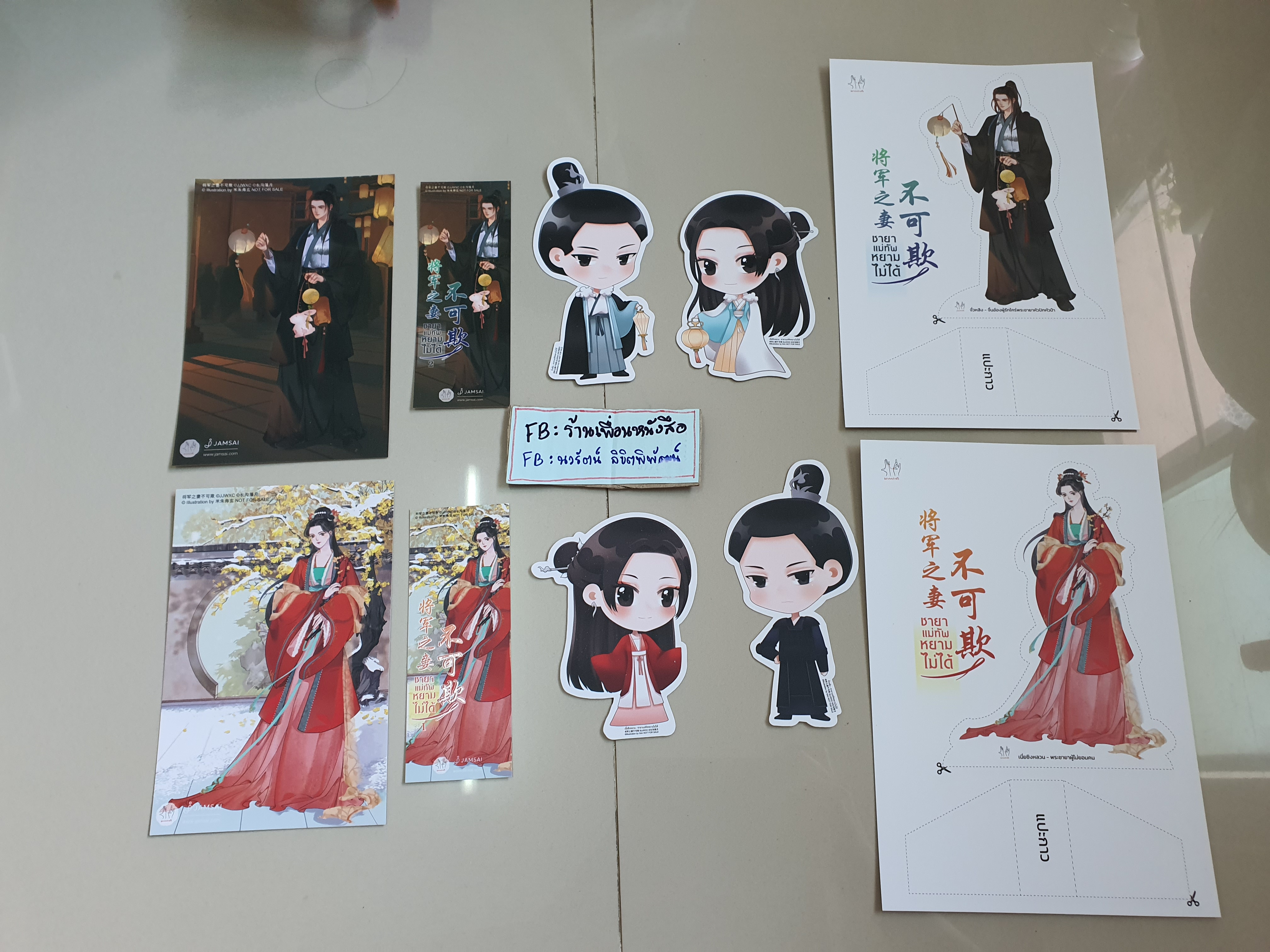 โปส+ที่คั่น ชายาแม่ทัพหยามไม่ได้