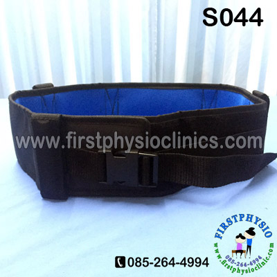 เข็มขัดช่วยเดิน (Safety Belt)