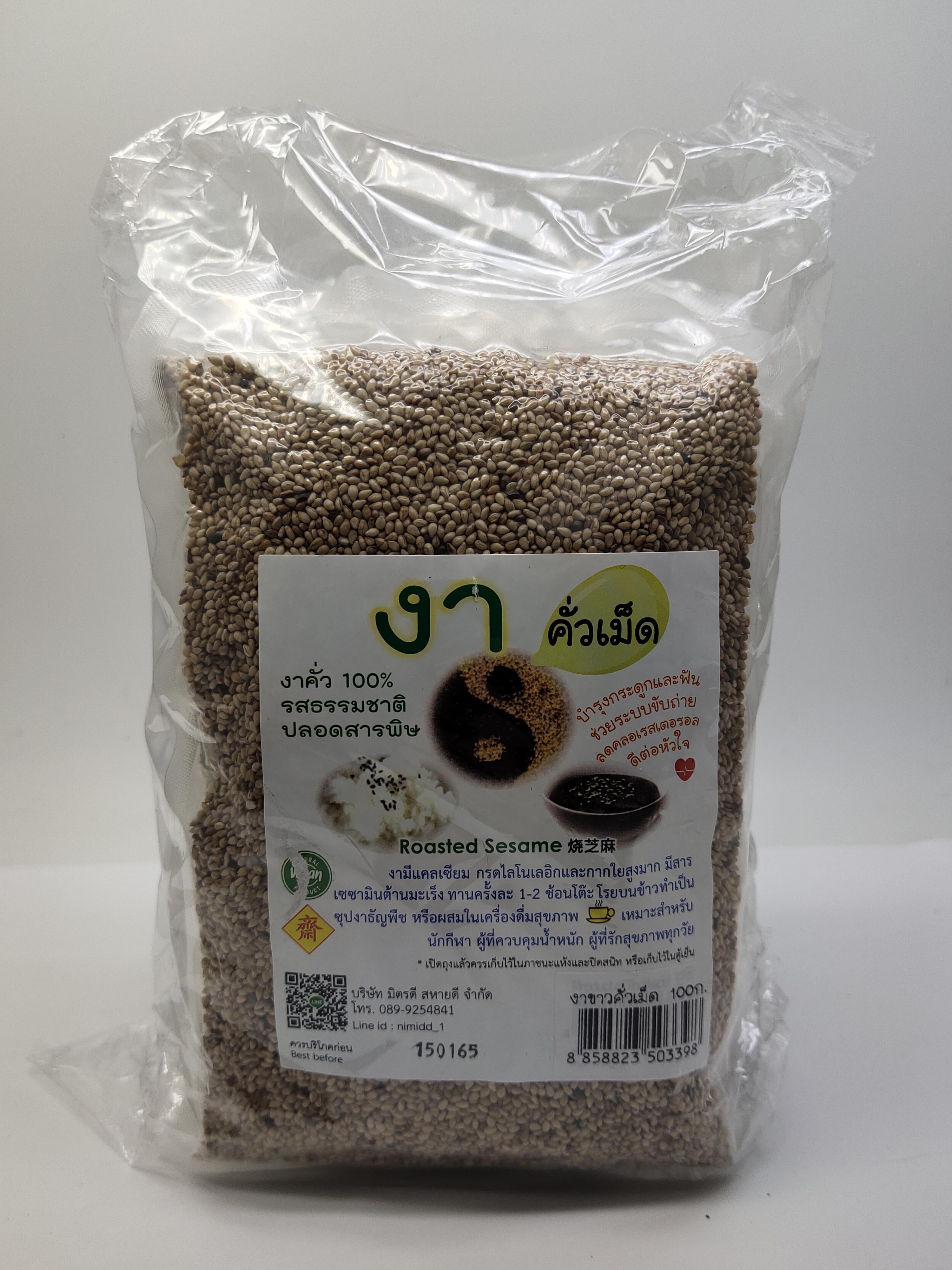 งาขาวเม็ดคั่วปลอดสารพิษ บรรจุ 100 กรัม