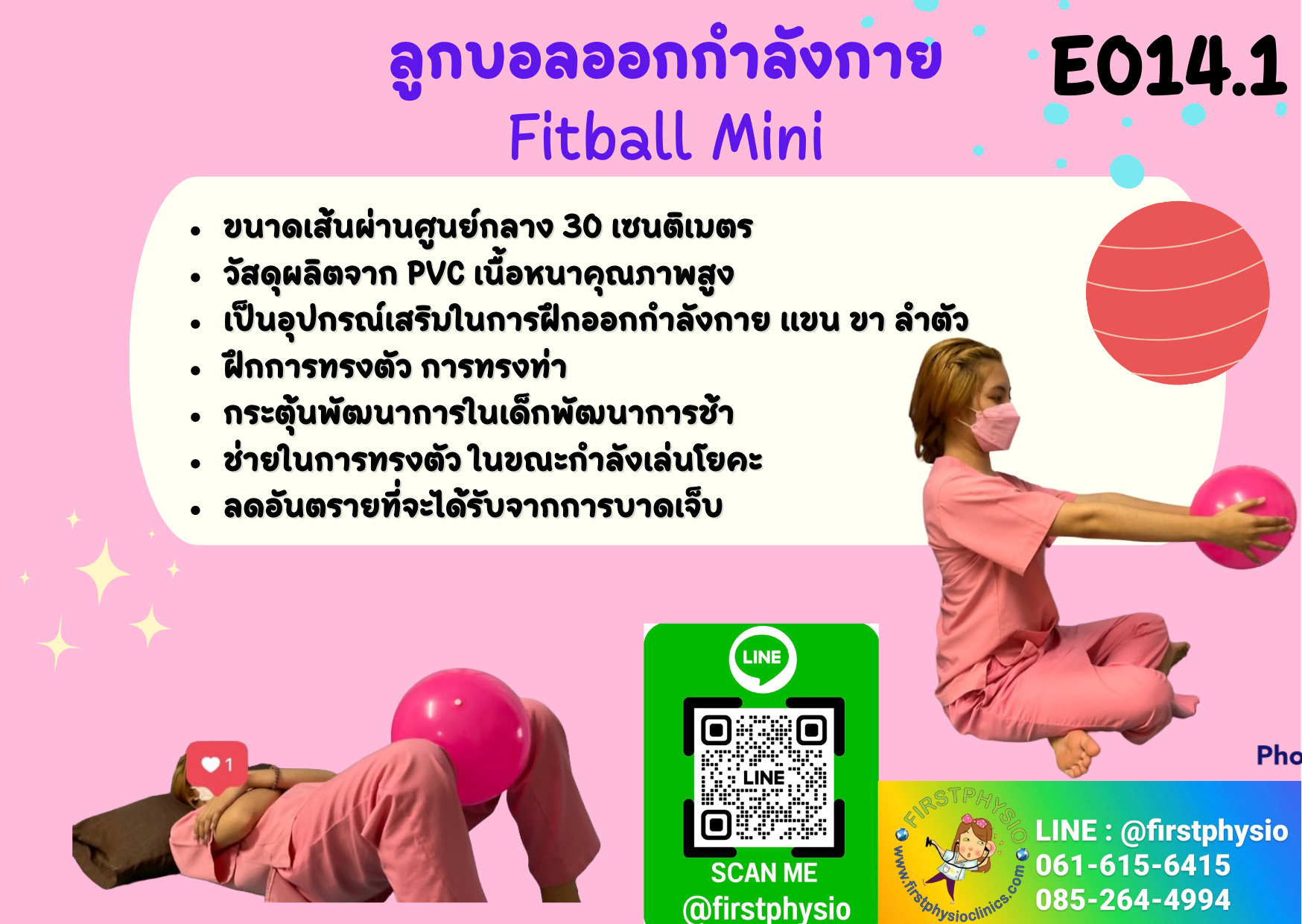 ลูกบอลกายภาพ ขนาด 25 cm. /ลูกบอลออกกำลัง /บอลกายภาพบำบัด (Fitball Mini)