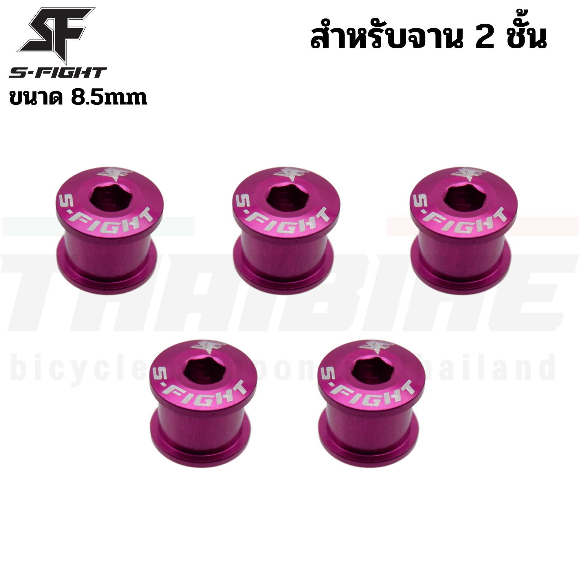 น็อตใบจานจักรยาน 5 ตัว S-FIGHT ขนาด 6.5/8.5 สำหรับจาน 1/2 ชั้น