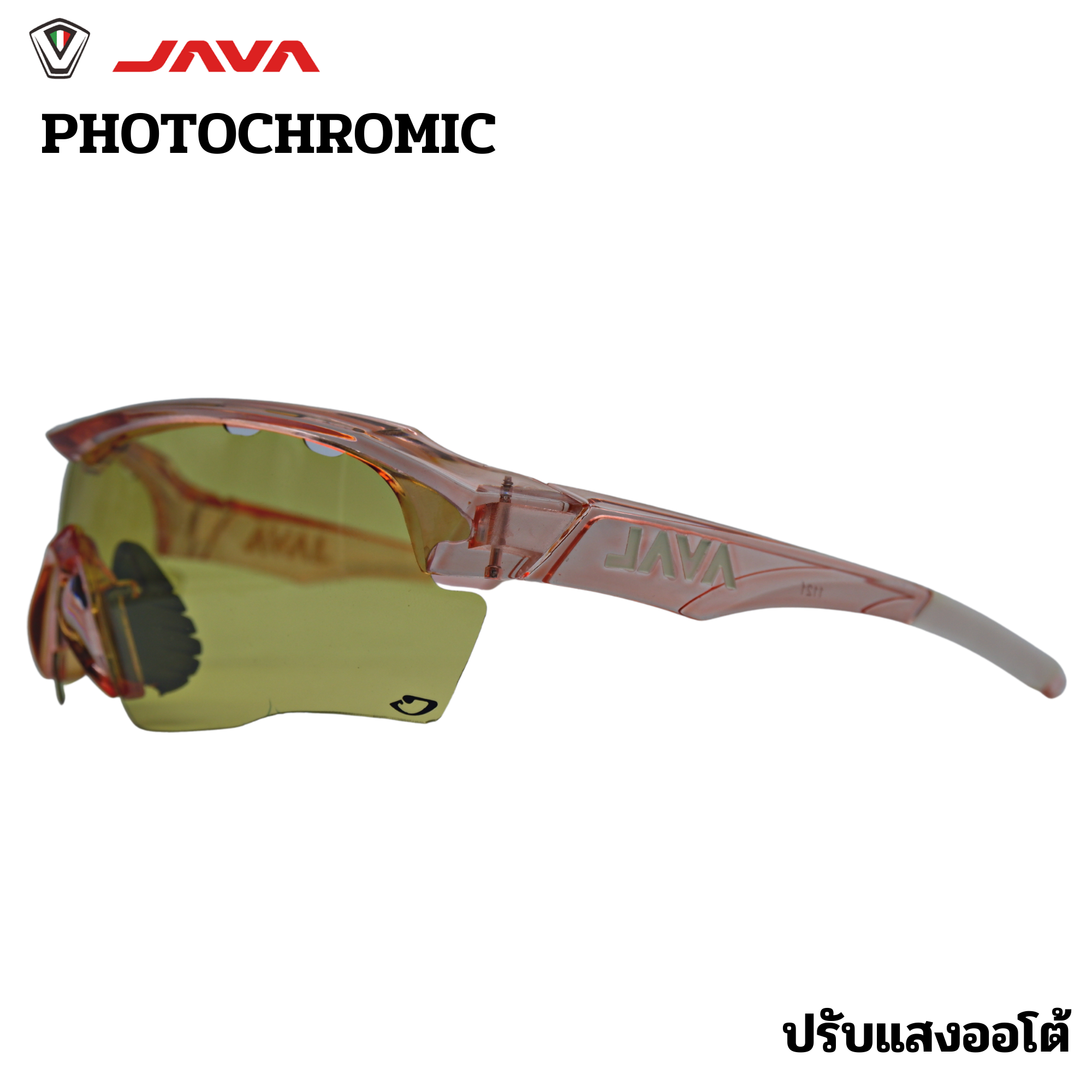 เลนส์ปรับแสงออโต้ แว่นตาปั่นจักรยาน กิจกรรมกลางแจ้ง ยี่ห้อ JAVA photochromic