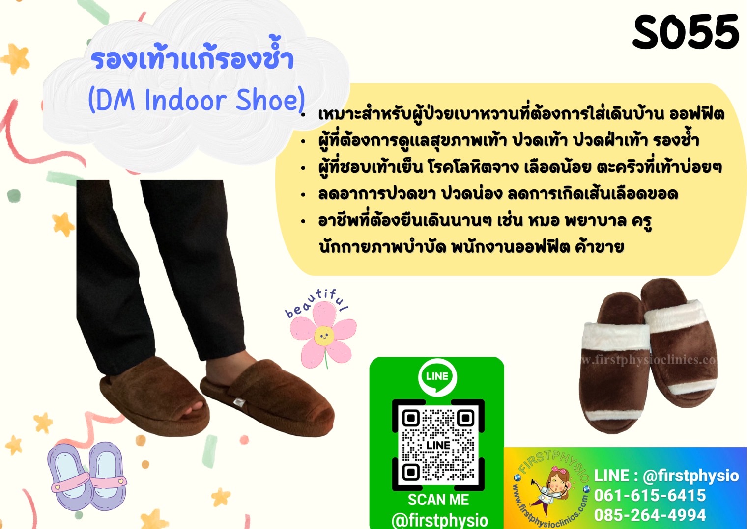 รองเท้าบำบัดใส่ในบ้าน รองเท้าสุขภาพ รองเท้าแก้รองช้ำ (DM Indoor Shoe)