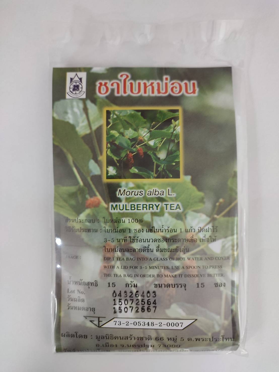 ชาใบหม่อน (Mulberry Tea) บรรจุ 15 ซอง