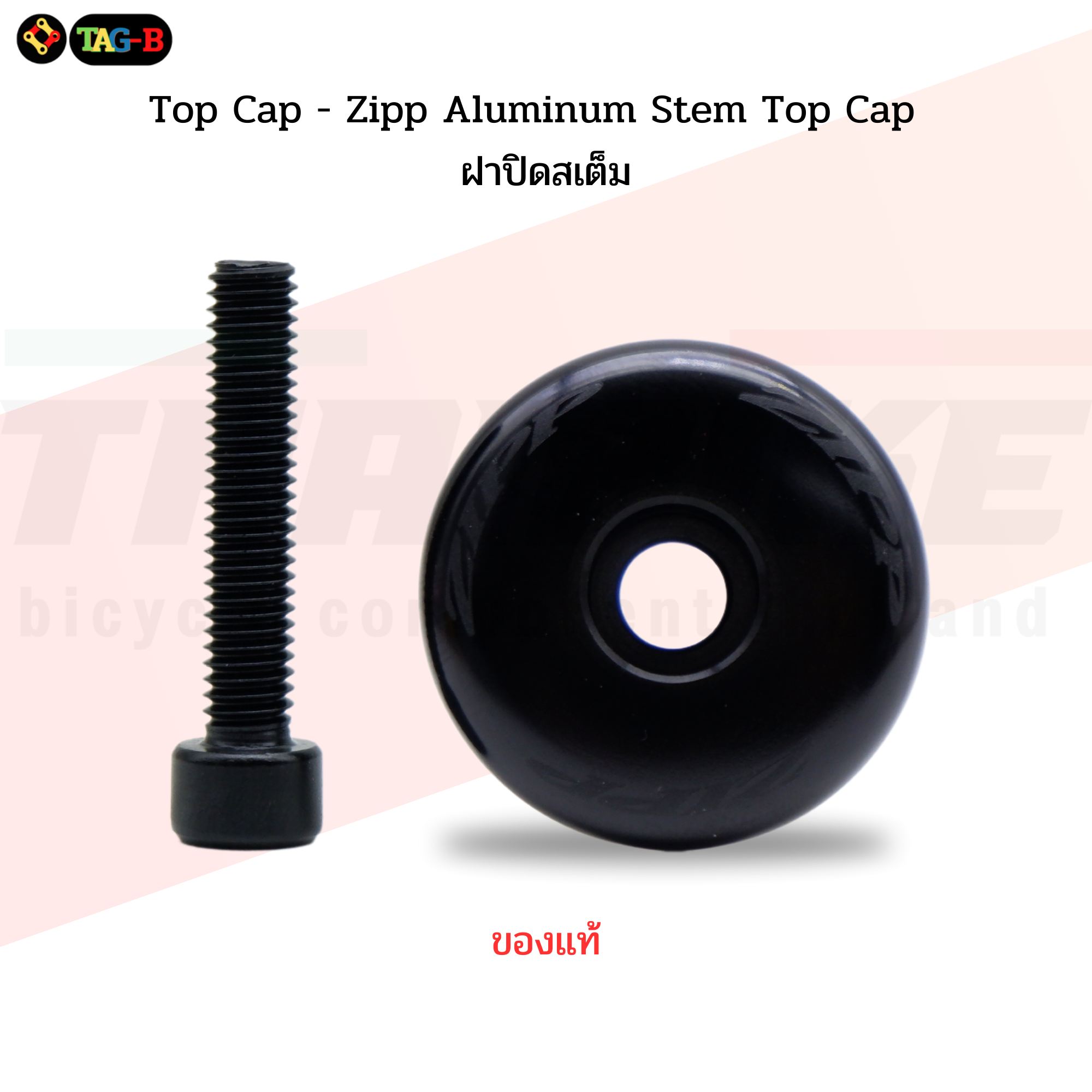 ฝาปิดสเต็มจักรยาน Zipp Aluminum Stem Top Cap with T25 Bolt - Headset Top Cap ของแท้