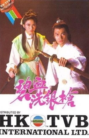 พยัคฆ์บู๊ลิ้ม Beware of Your Bosom Buddies หนังปี 1984 นำแสดงโดย เถาต้าหวี่ 1 แผ่น ภาพชัด 99%