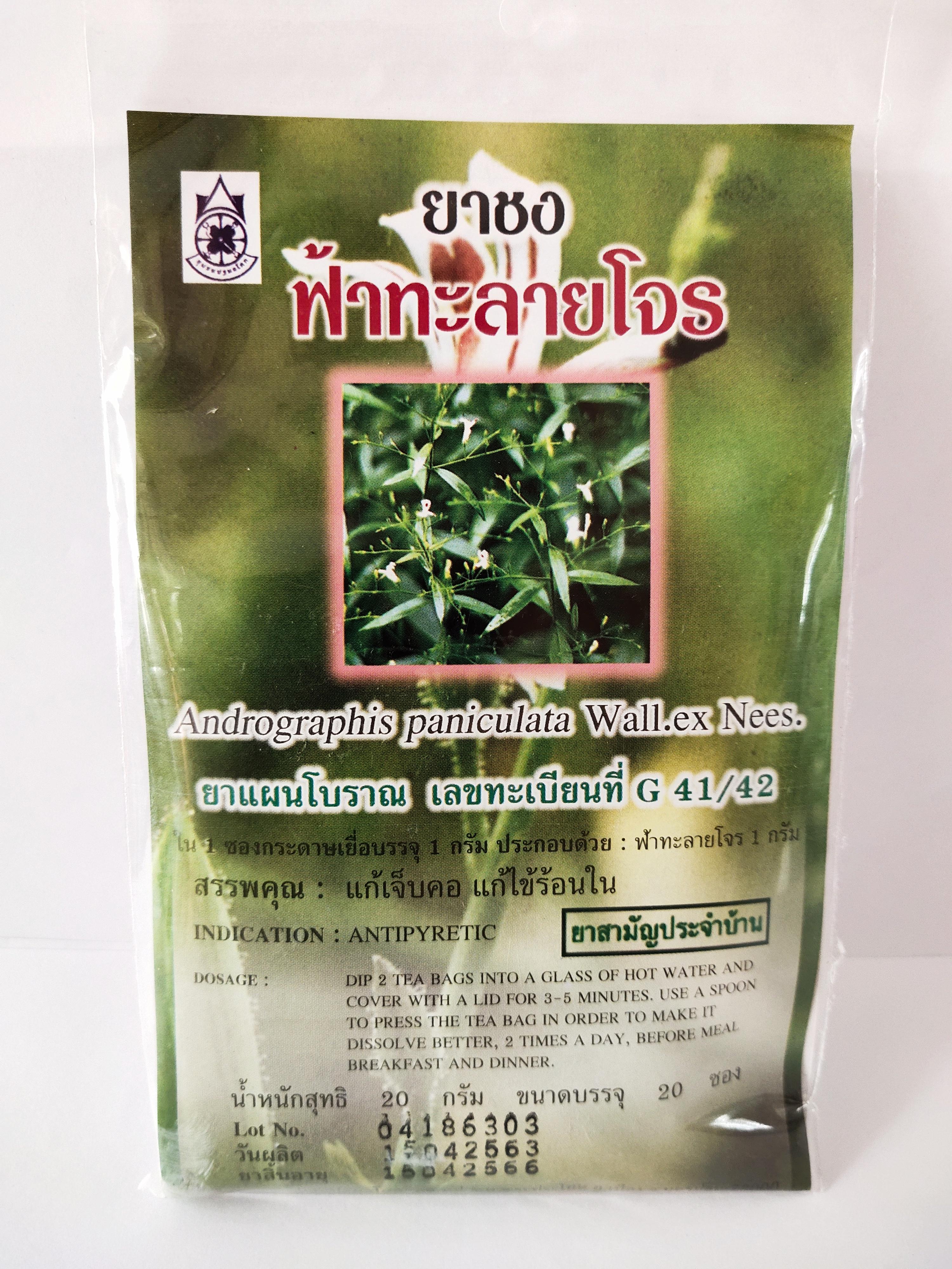 ยาชงฟ้าทะลายโจร (ขนาดบรรจุ 20 ซอง)