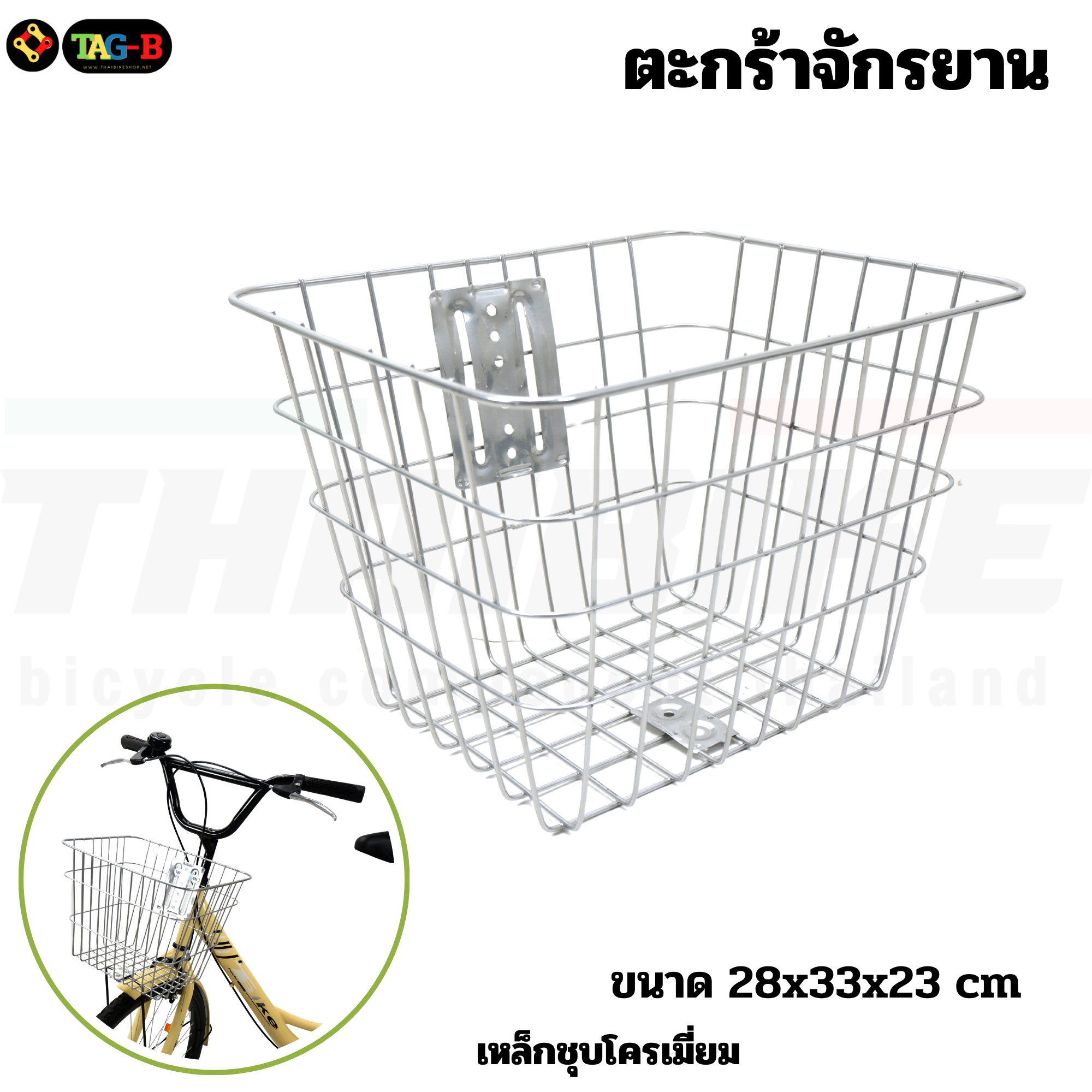 ตะกร้าหน้าจักรยานแม่บ้านแบบเหล็กชุบแบบตาข่าย แบบชุบโครเมี่ยม ฺBRIDGESTONE ตะกร้าจักรยานพร้อมอุปกรณ์