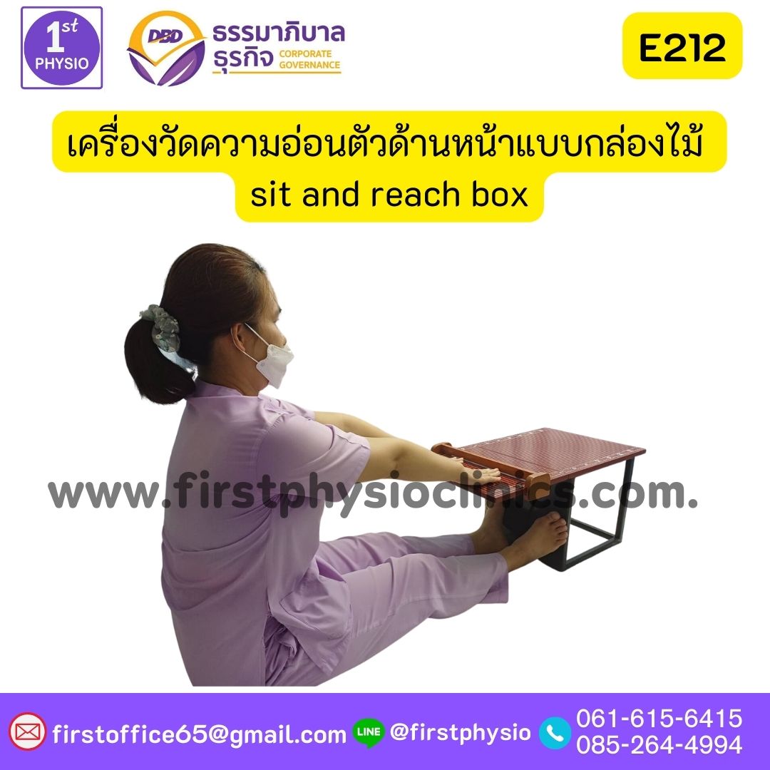 เครื่องวัดความอ่อนตัวด้านหน้าแบบกล่องไม้ sit and reach box รุ่น E212