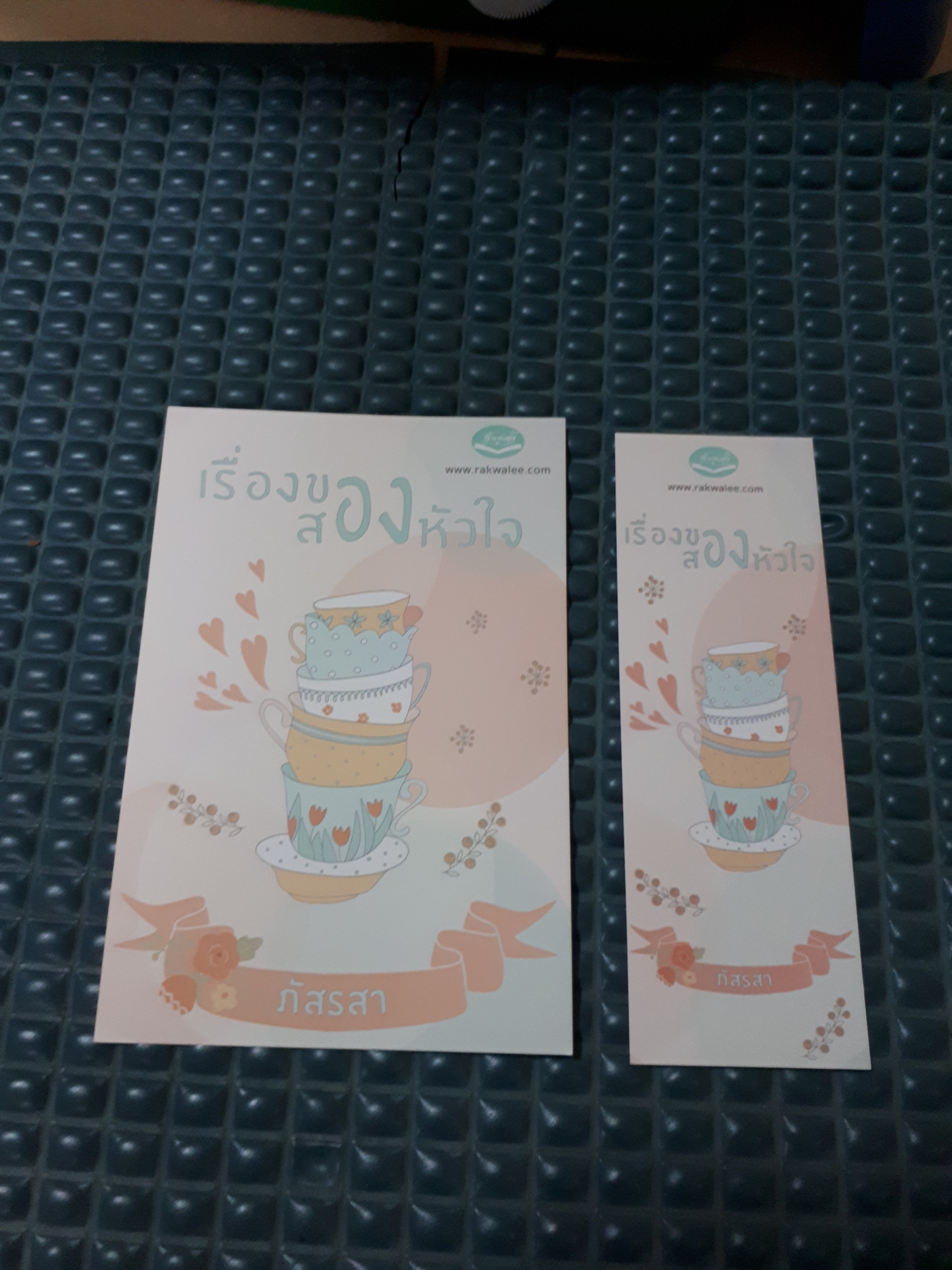 โปส+ที่คั่น เรื่องของสองหัวใจ