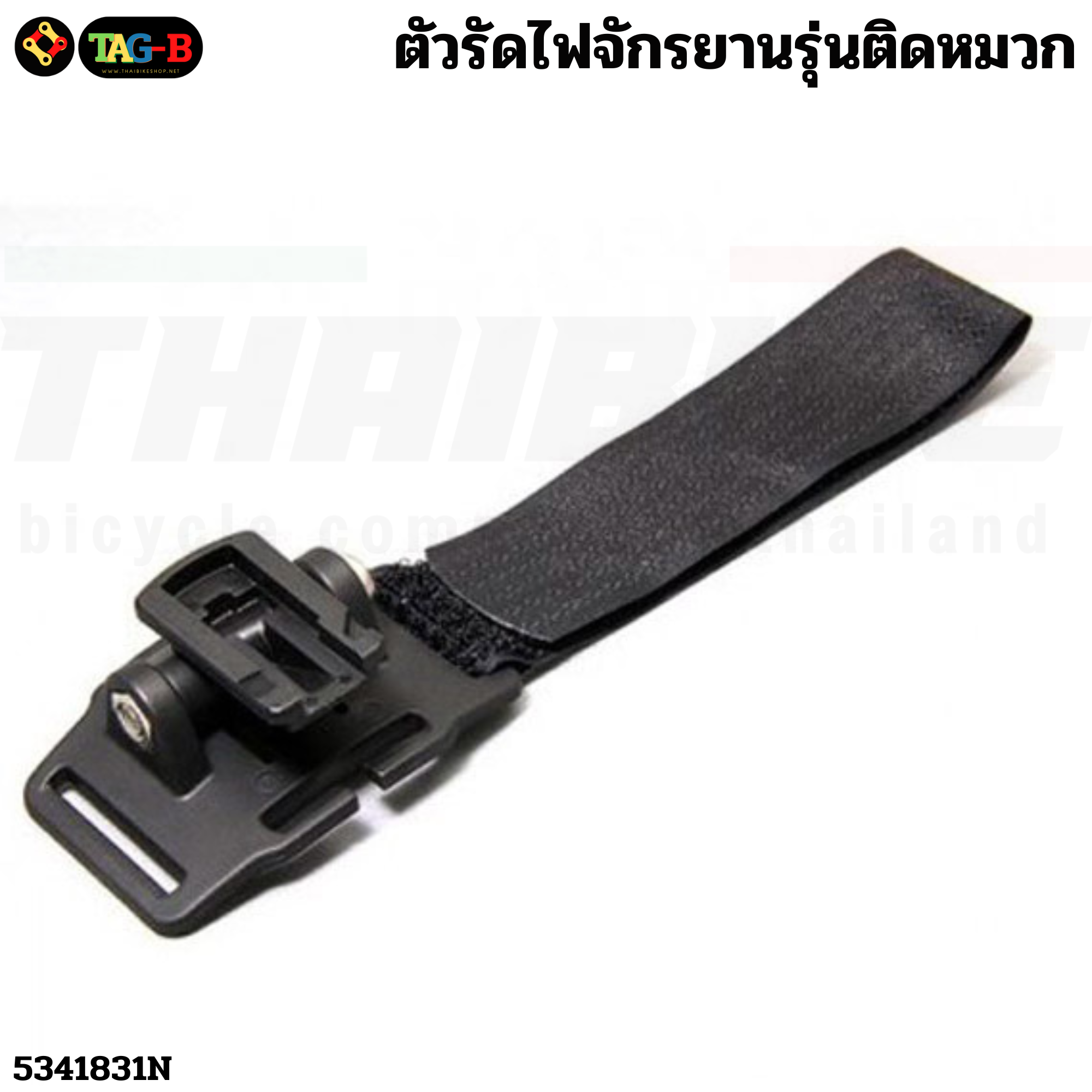 ตัวรัดไฟจักรยานรุ่นติดหมวก CATEYE 5341831N รองรับไฟ VOLT/AMPP