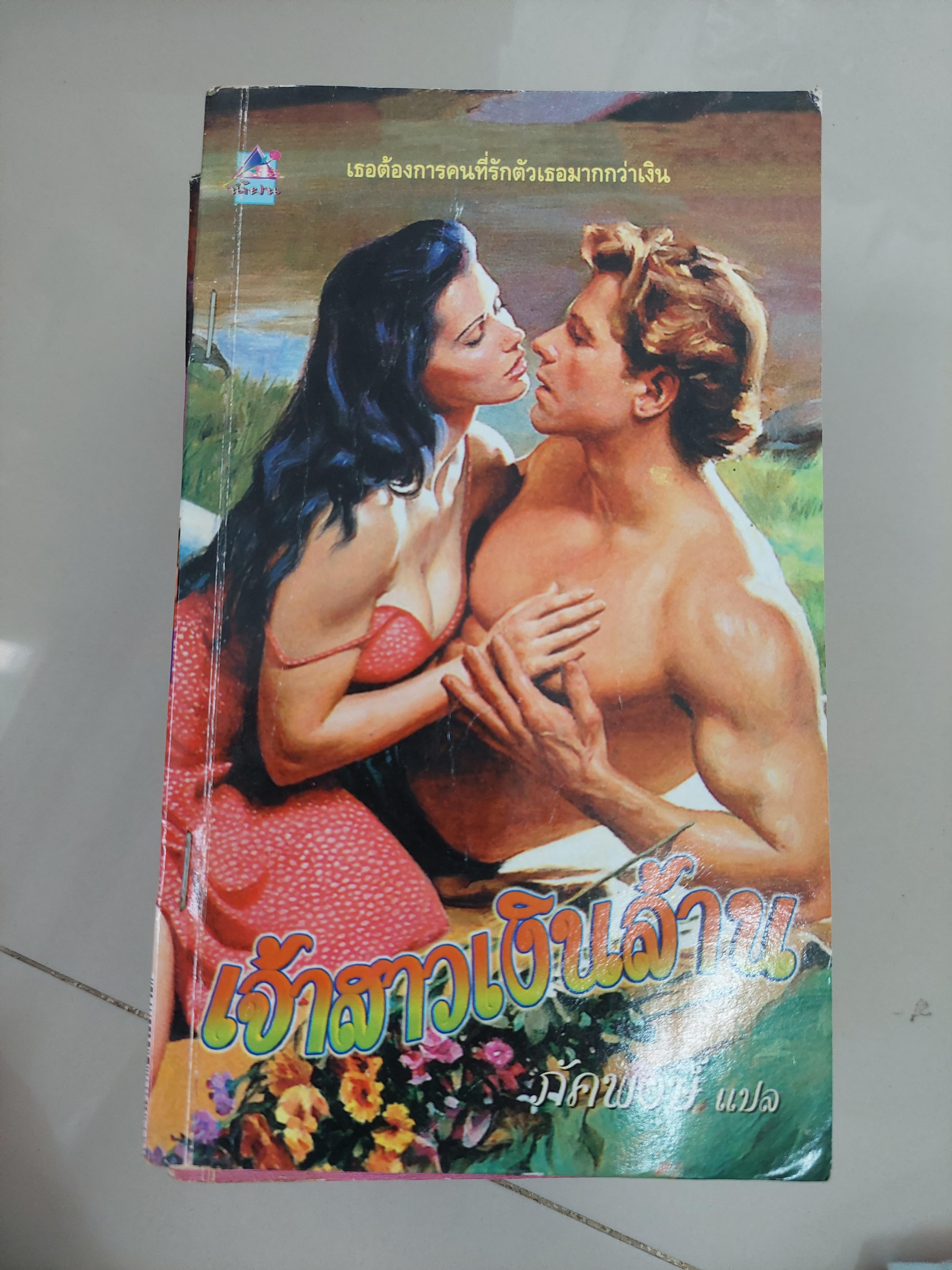 เจ้าสาวเงินล้าน