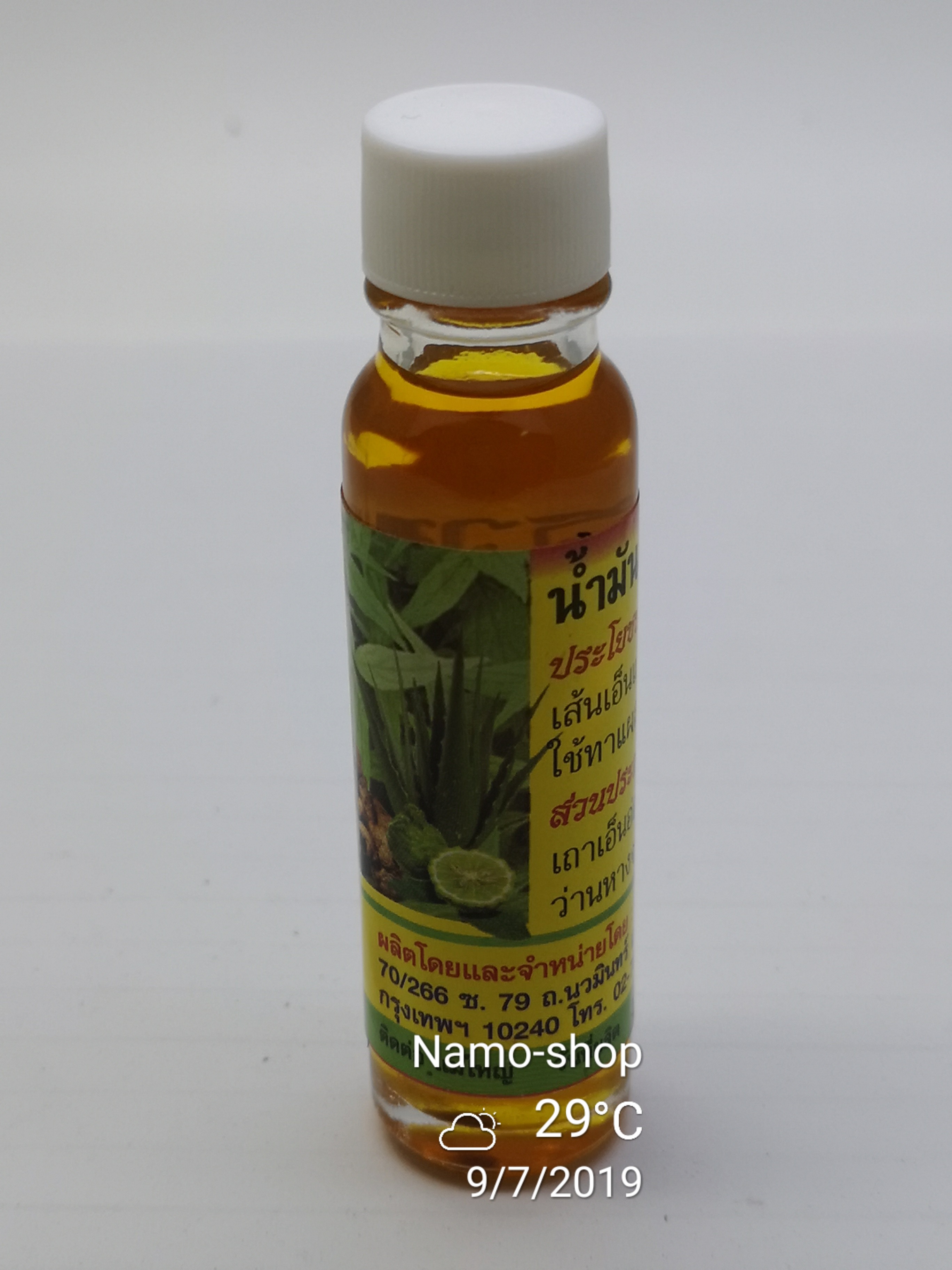 น้ำมันสมุนไพรรวม สีเหลือง ขนาด 25 ml.