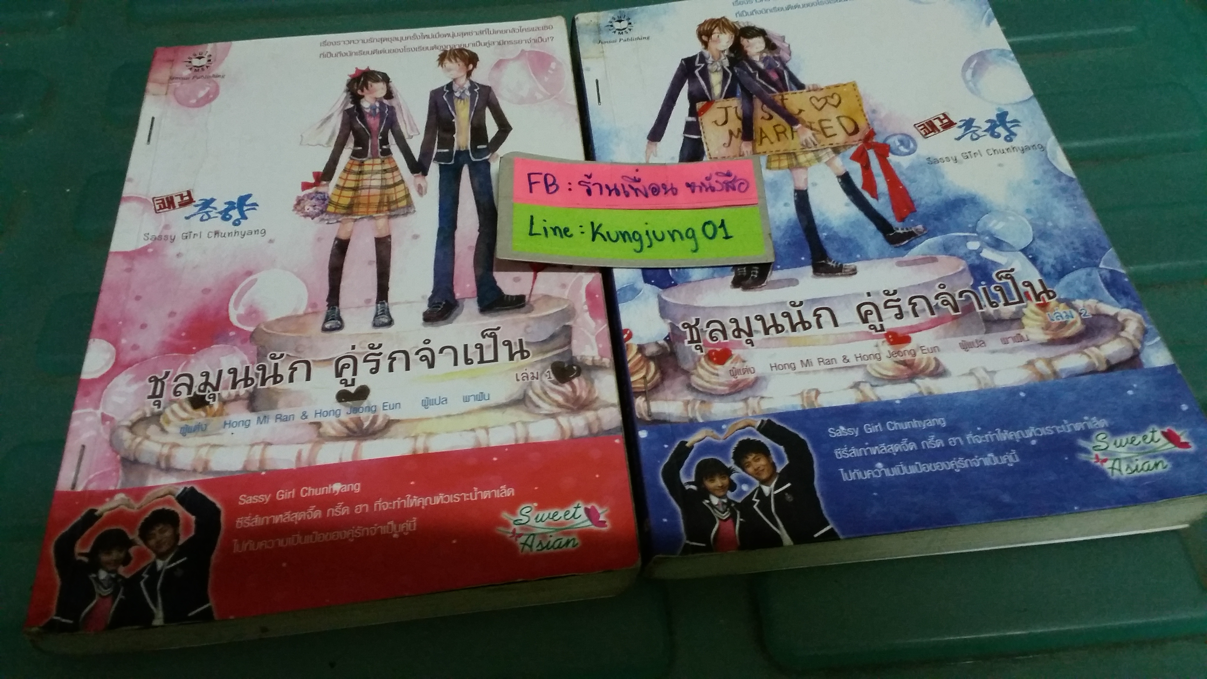 ชุลมุนนัก คู่รักจำเป็น 1-2 จบ
