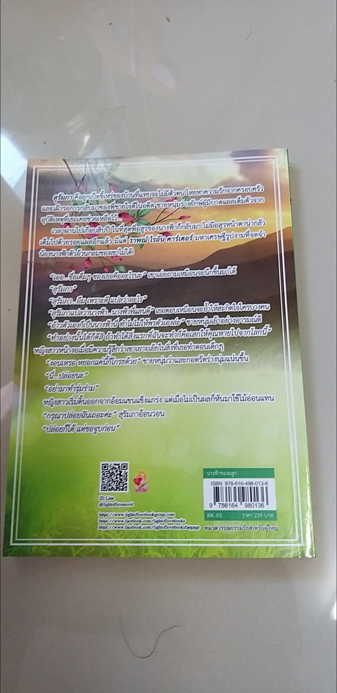 นางฟ้าของอสูร /คุริญญา------------มือ1