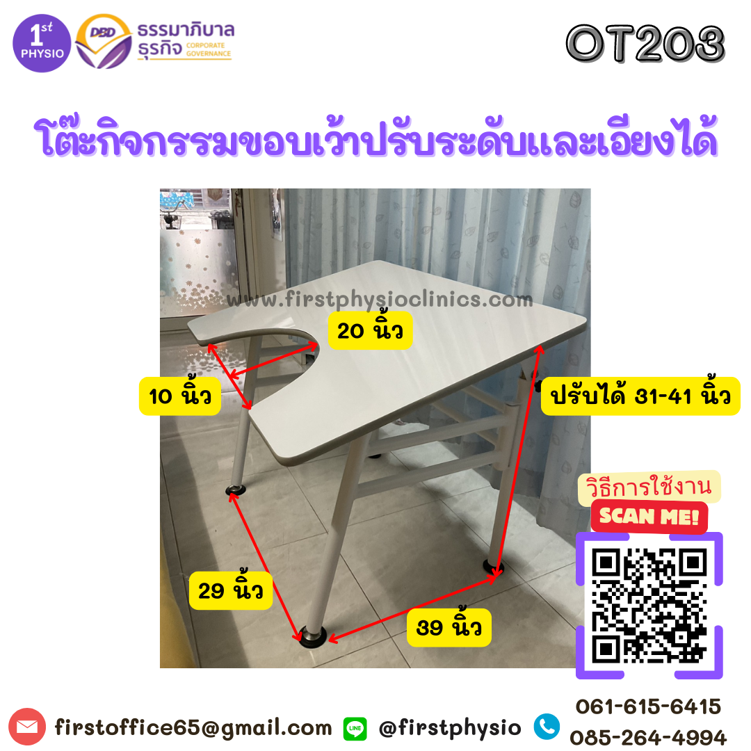 โต๊ะกิจกรรมขอบเว้าปรับระดับและเอียงได้/OT203