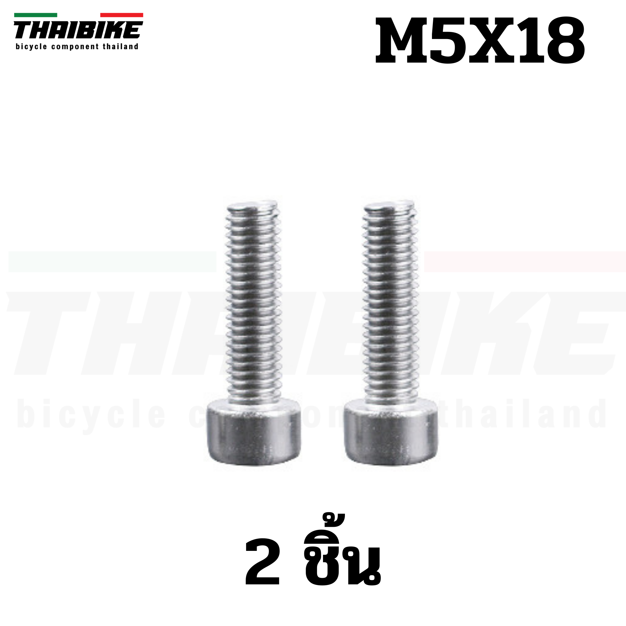 น็อตสแตนเลส 304 THAIBIKE ใส่สเต็มจักรยาน M5X18