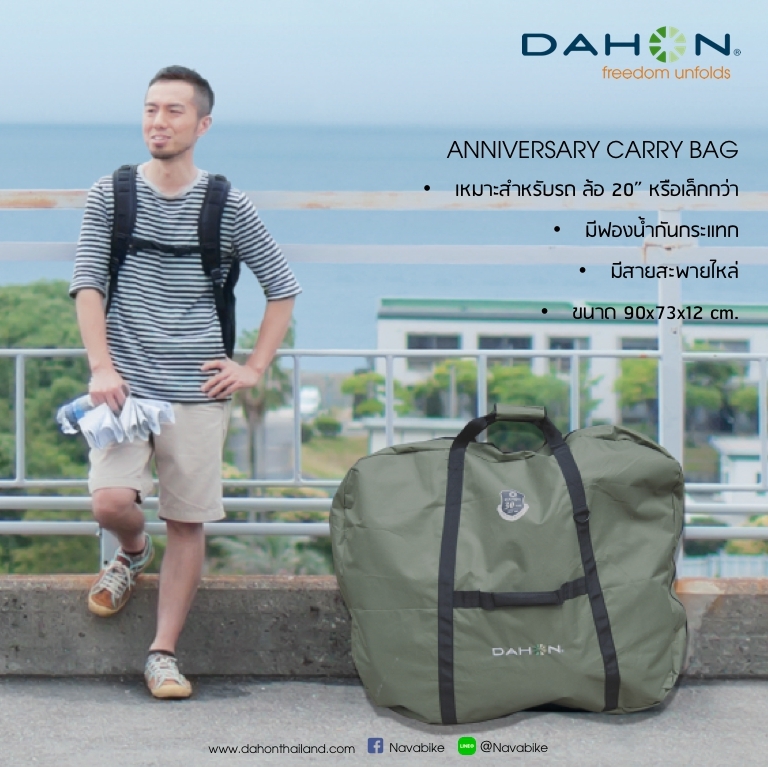 DAHON : Anniversary Carry Bag กระเป๋าใส่จักรยานพับ