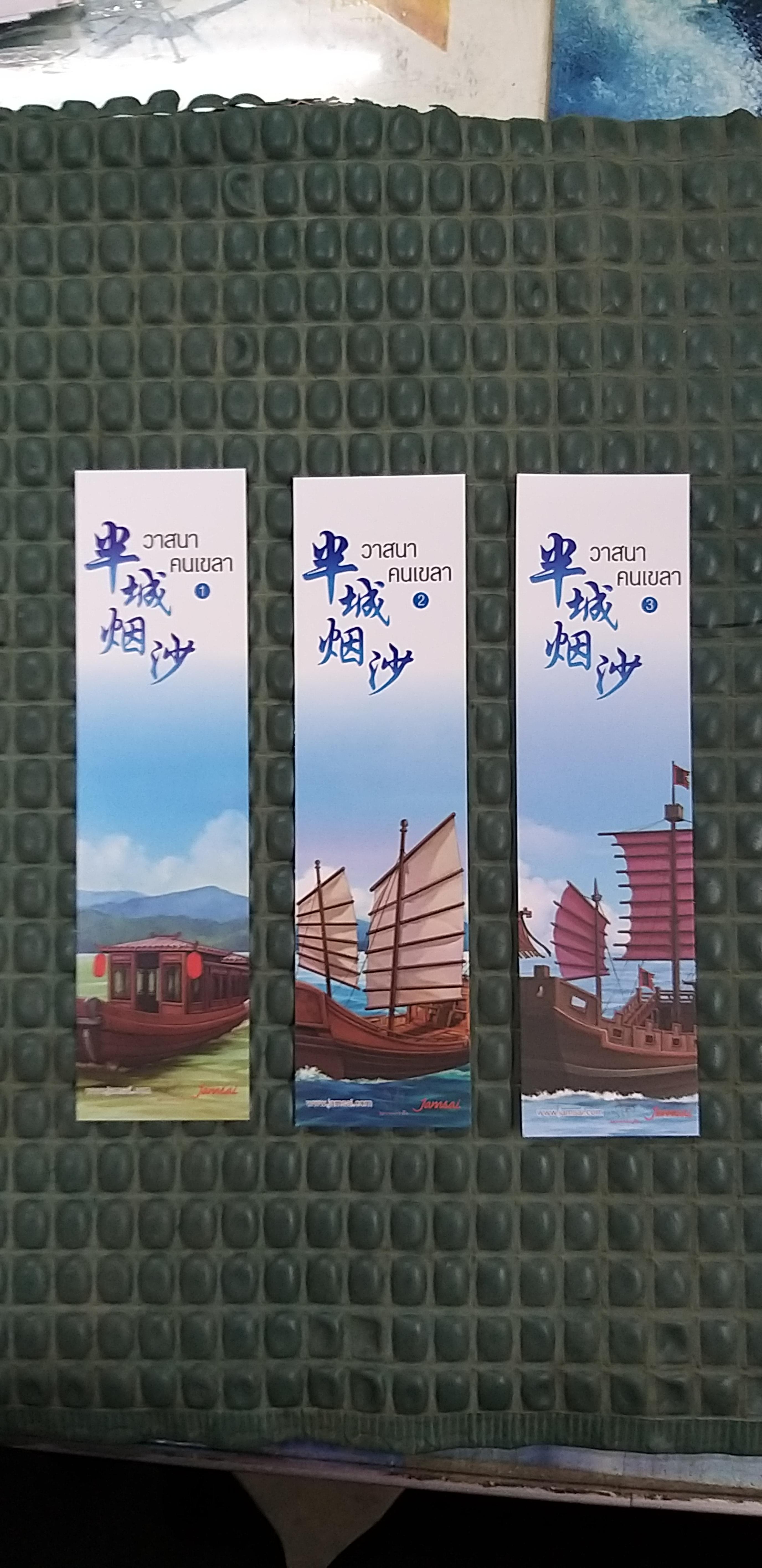 โปส+ที่คั่น วาสนาคนเขลา